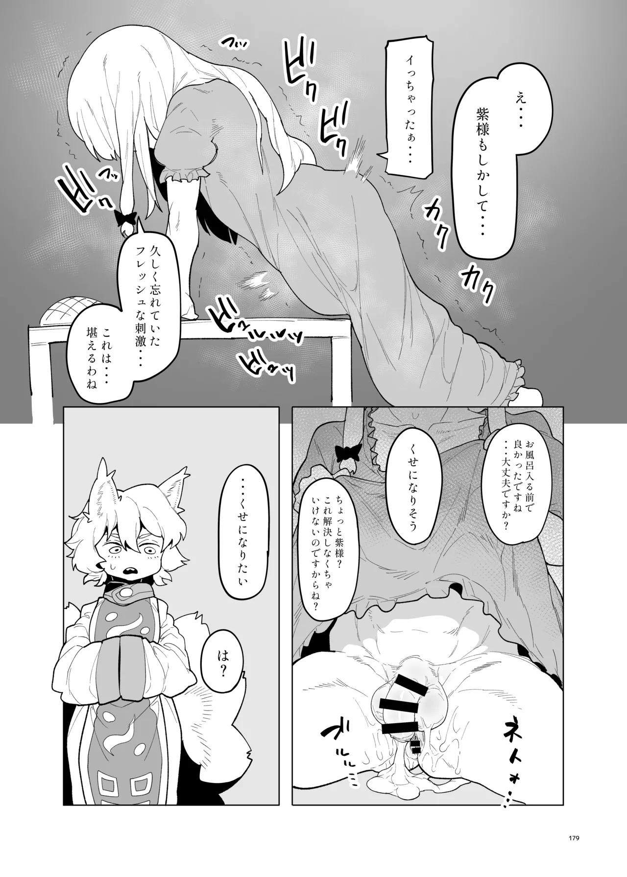 東方ふたなりクソ雑魚おちんぽ合同誌 上巻 - page177