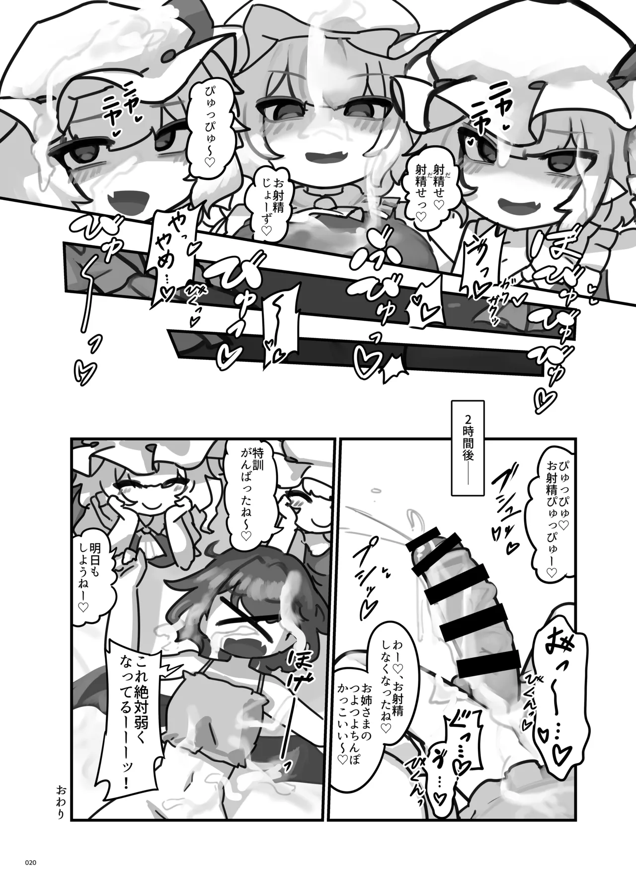 東方ふたなりクソ雑魚おちんぽ合同誌 上巻 - page18