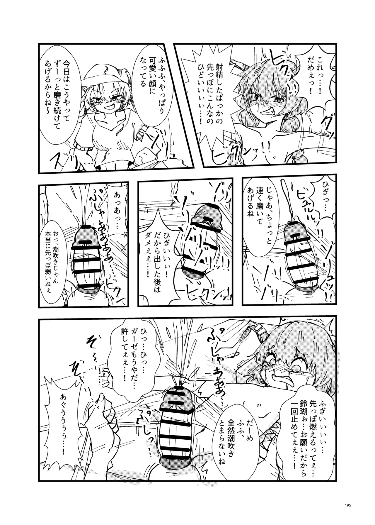 東方ふたなりクソ雑魚おちんぽ合同誌 上巻 - page193