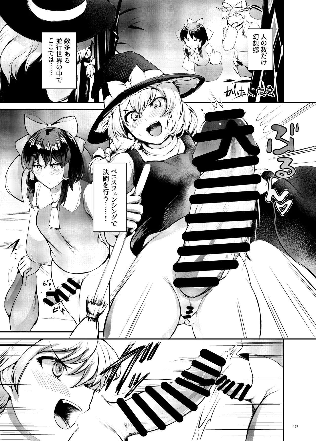 東方ふたなりクソ雑魚おちんぽ合同誌 上巻 - page195