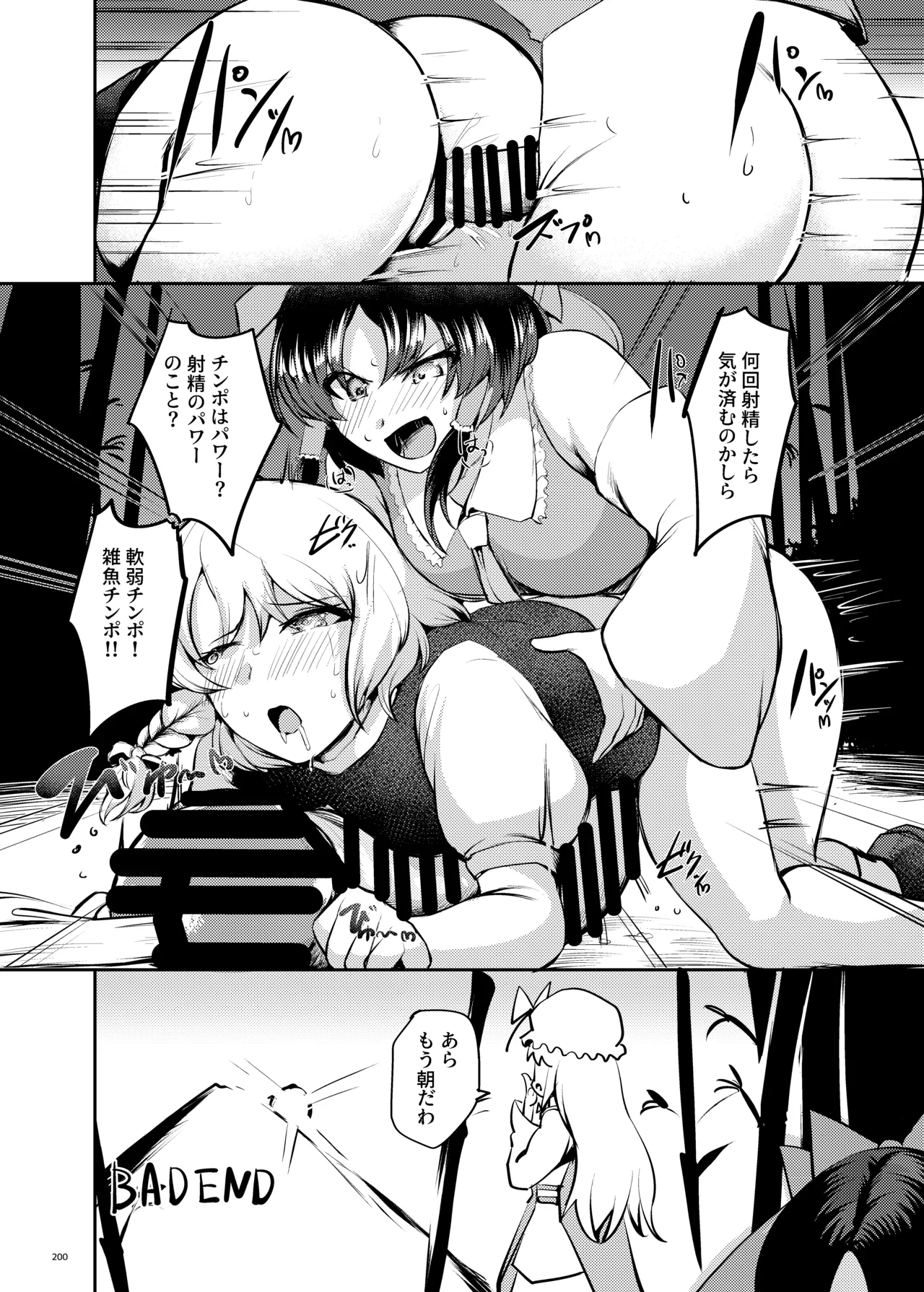 東方ふたなりクソ雑魚おちんぽ合同誌 上巻 - page197