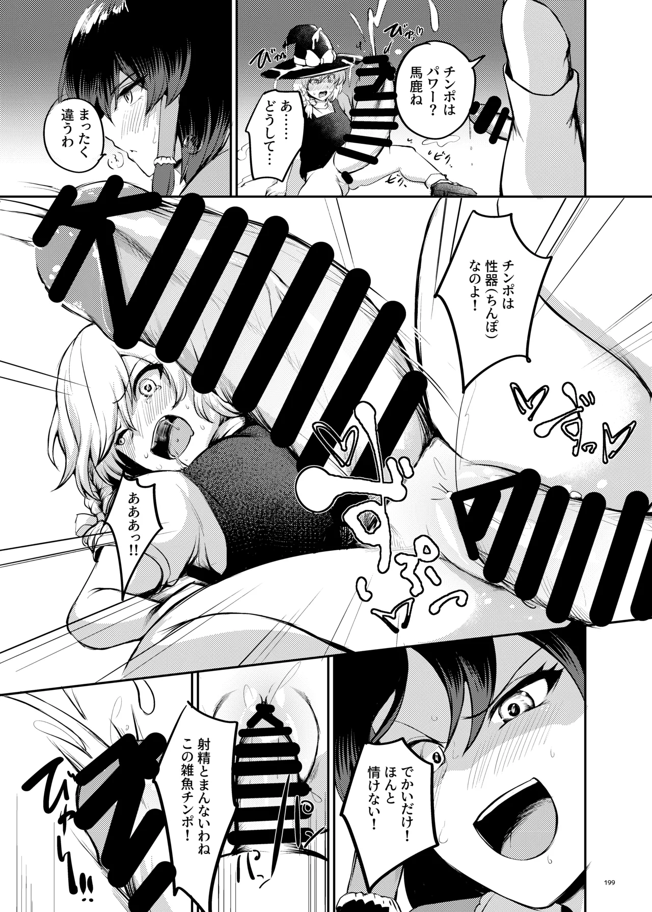 東方ふたなりクソ雑魚おちんぽ合同誌 上巻 - page198
