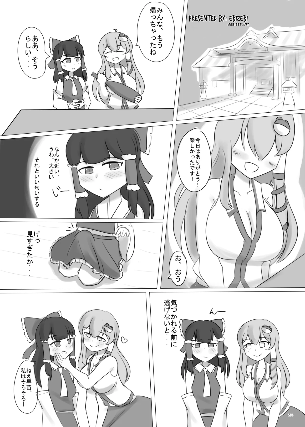 東方ふたなりクソ雑魚おちんぽ合同誌 上巻 - page203