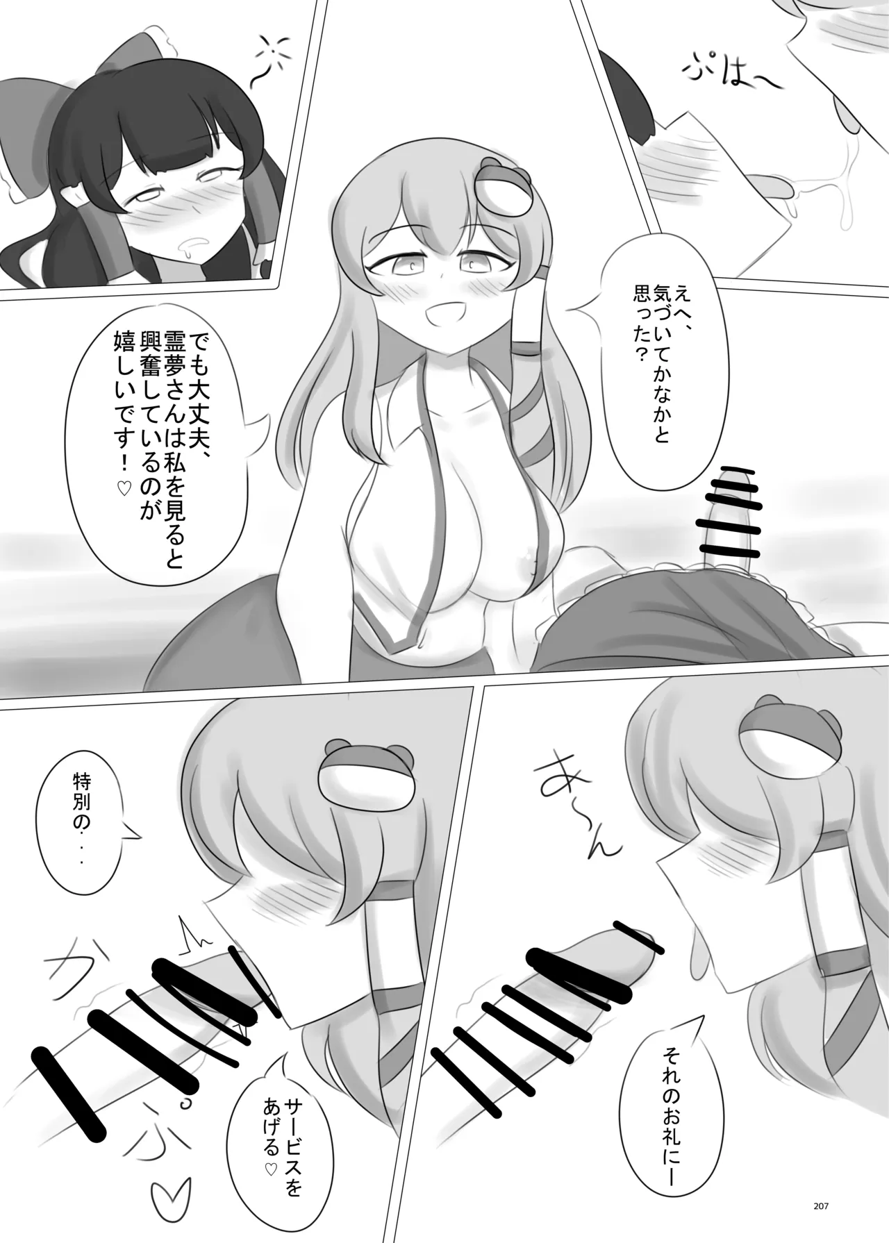 東方ふたなりクソ雑魚おちんぽ合同誌 上巻 - page205
