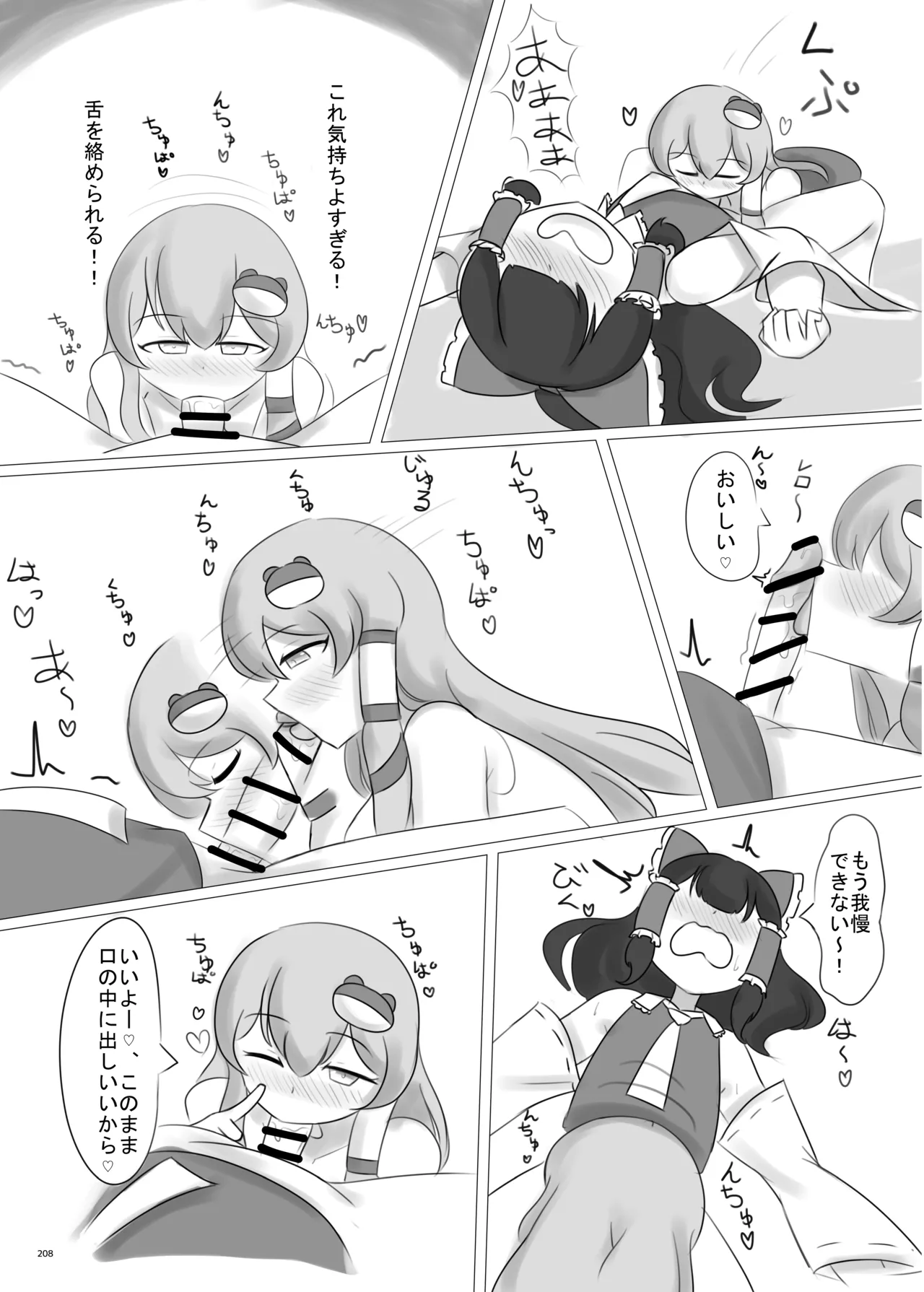 東方ふたなりクソ雑魚おちんぽ合同誌 上巻 - page206