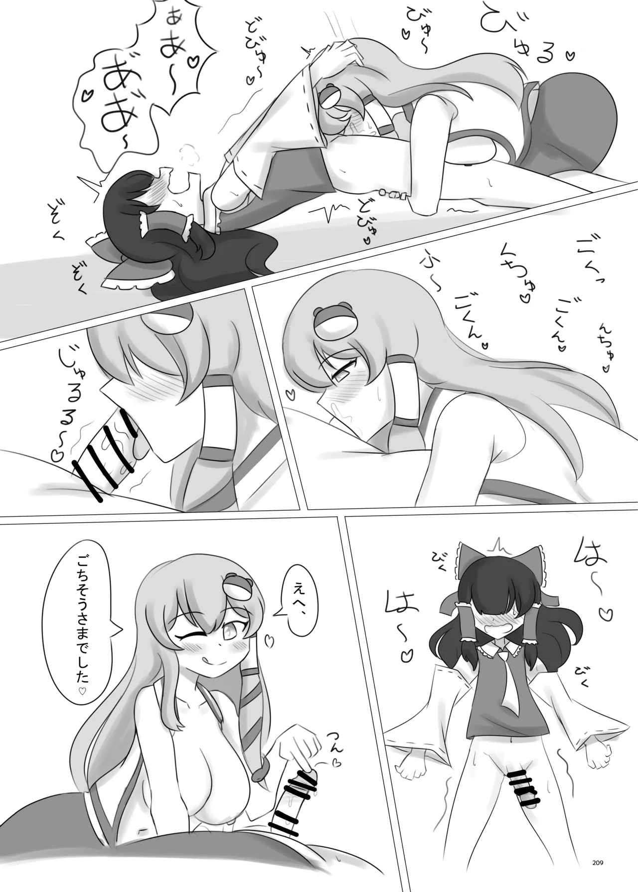 東方ふたなりクソ雑魚おちんぽ合同誌 上巻 - page207