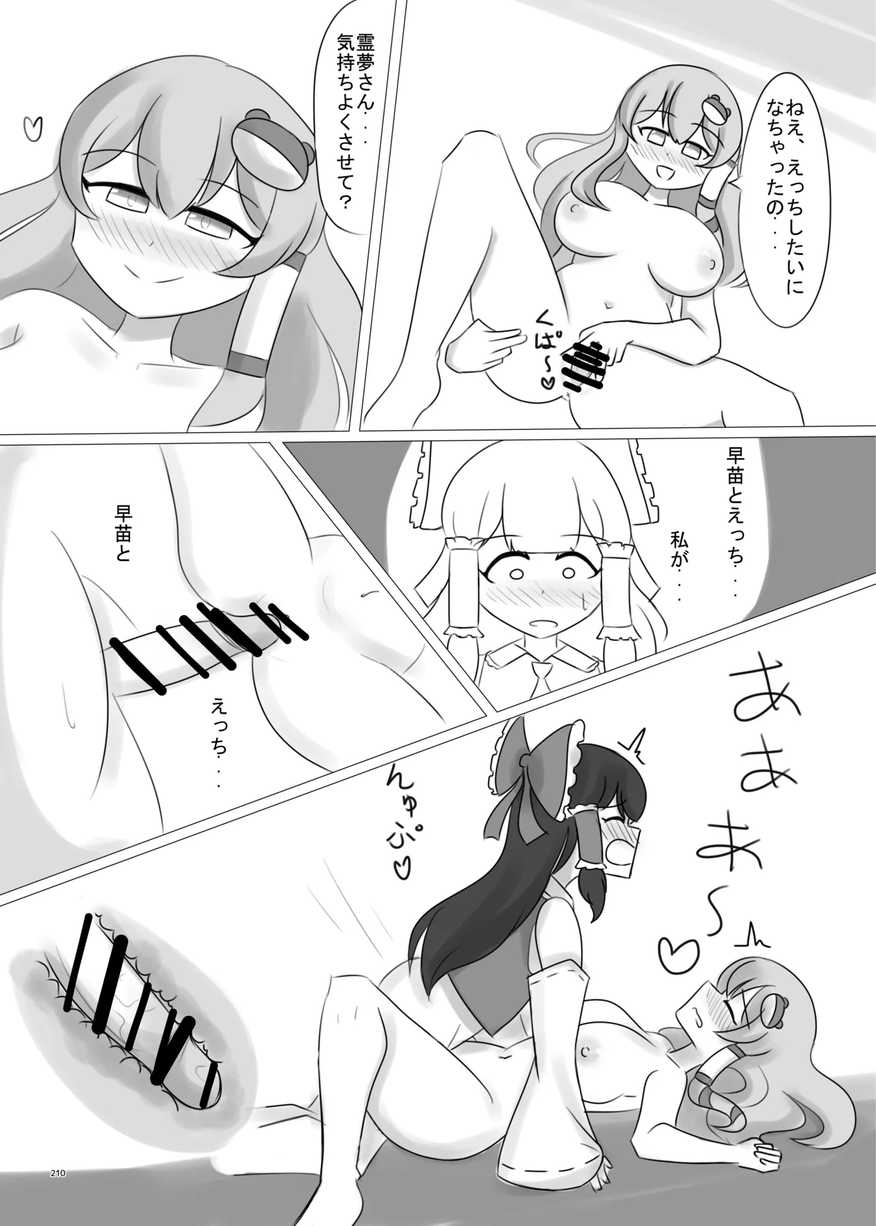 東方ふたなりクソ雑魚おちんぽ合同誌 上巻 - page208