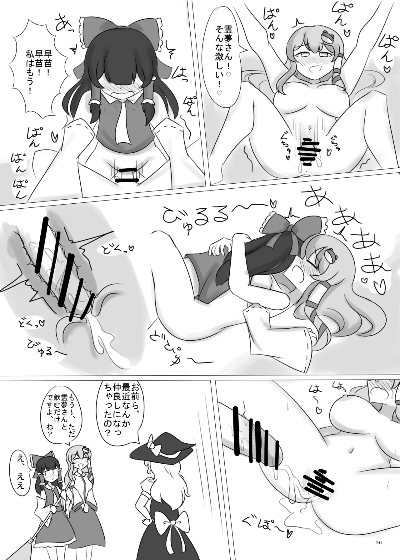東方ふたなりクソ雑魚おちんぽ合同誌 上巻 - page209