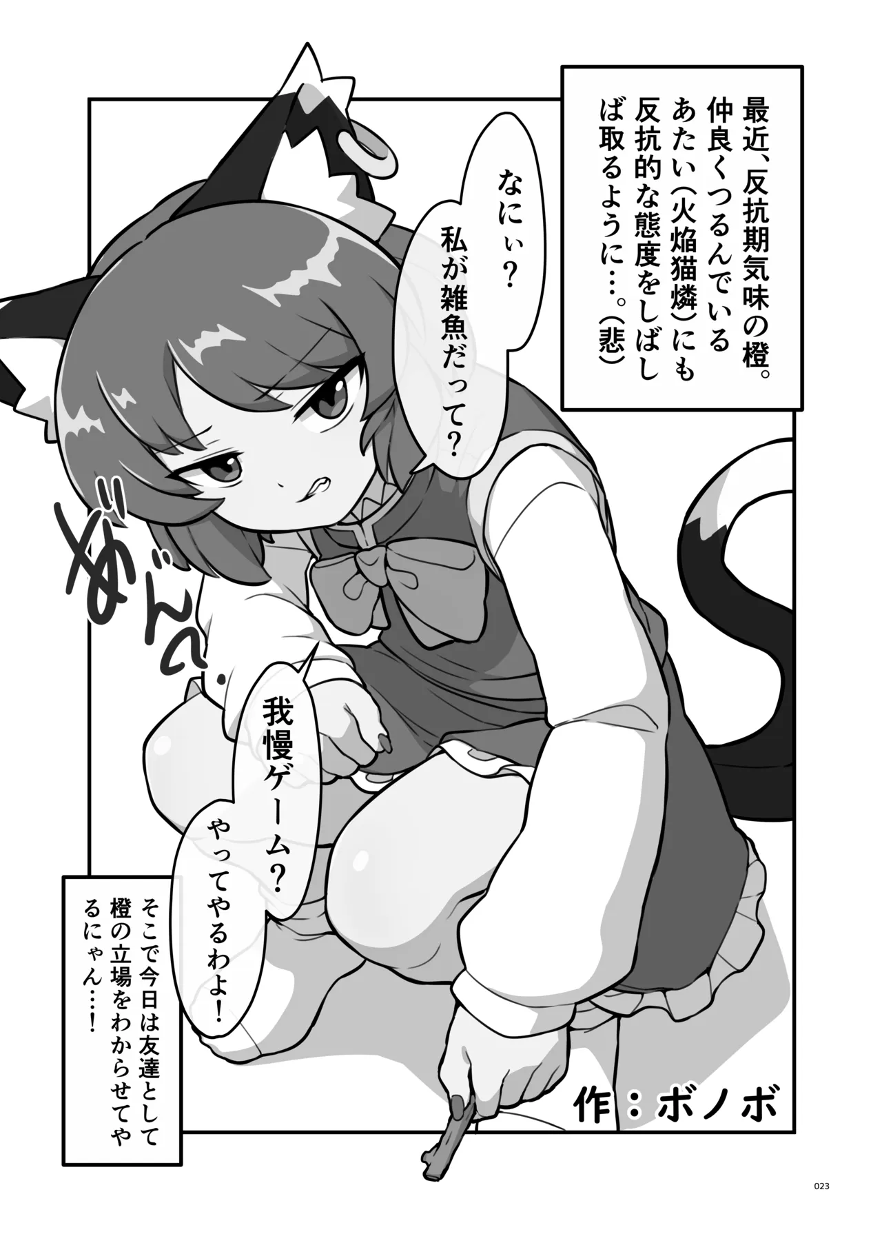 東方ふたなりクソ雑魚おちんぽ合同誌 上巻 - page21