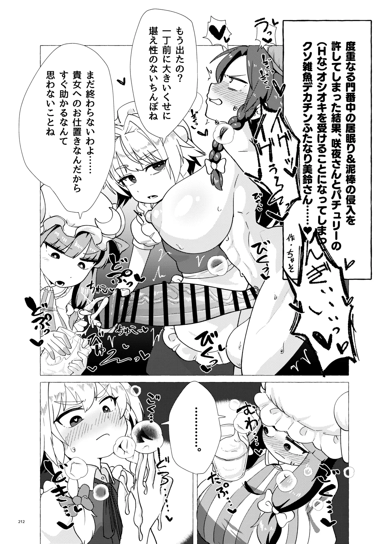 東方ふたなりクソ雑魚おちんぽ合同誌 上巻 - page210