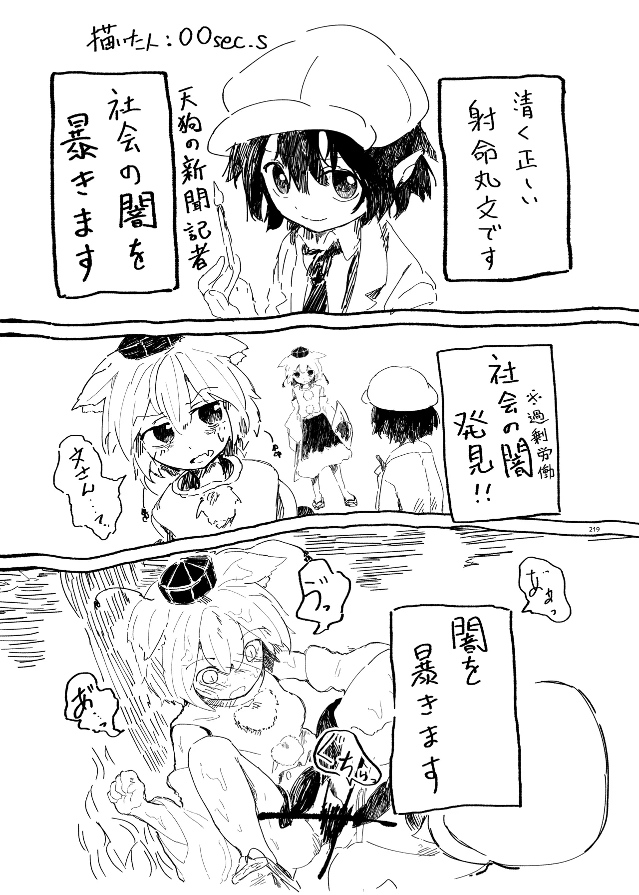 東方ふたなりクソ雑魚おちんぽ合同誌 上巻 - page217