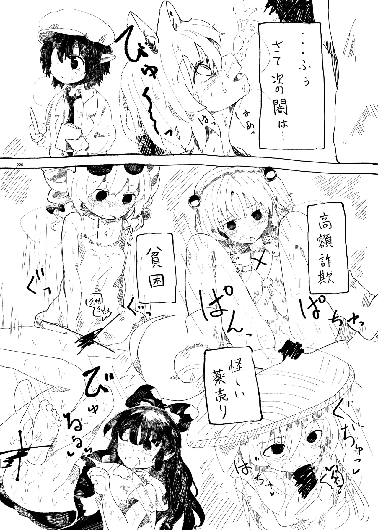 東方ふたなりクソ雑魚おちんぽ合同誌 上巻 - page218