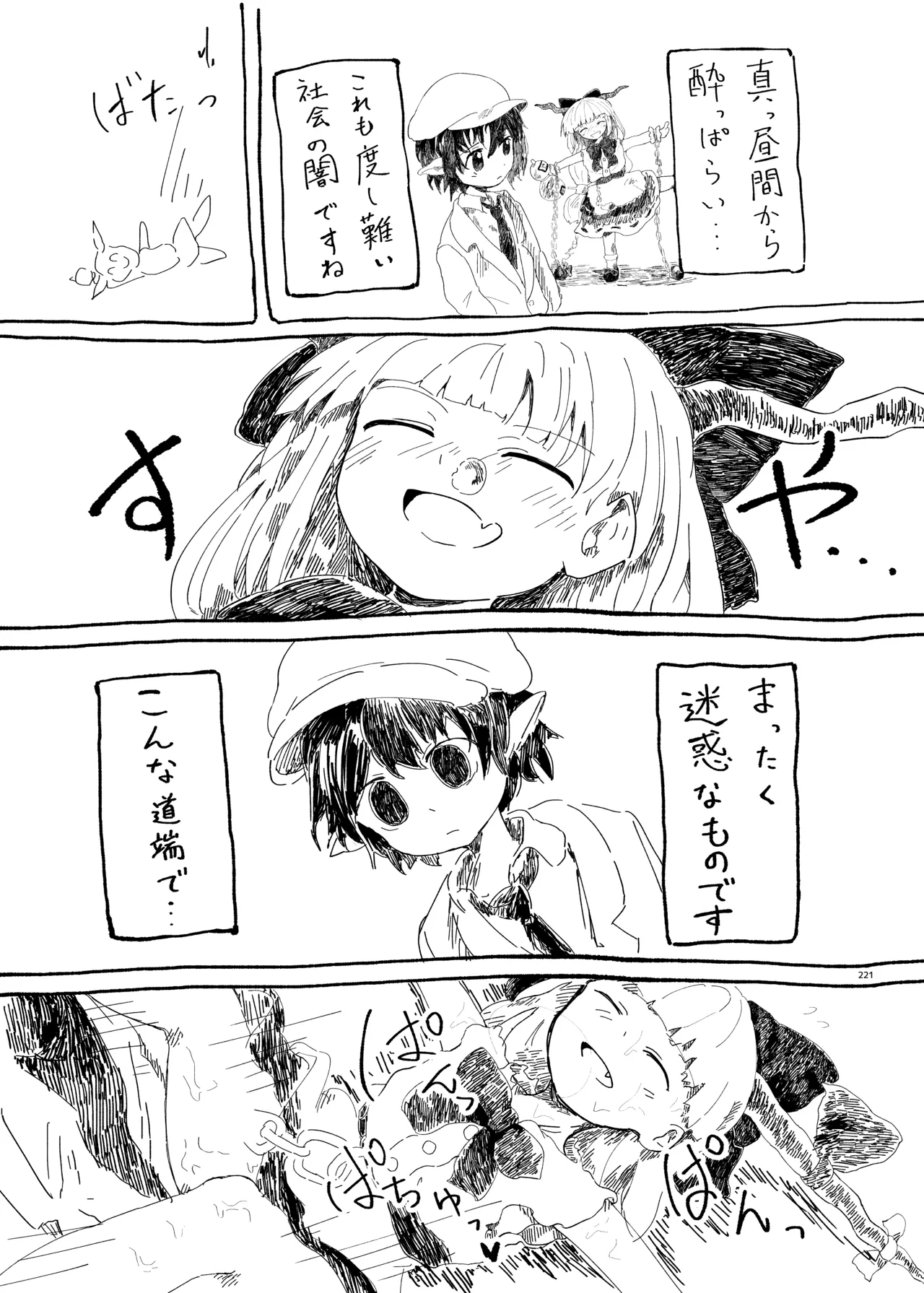 東方ふたなりクソ雑魚おちんぽ合同誌 上巻 - page219