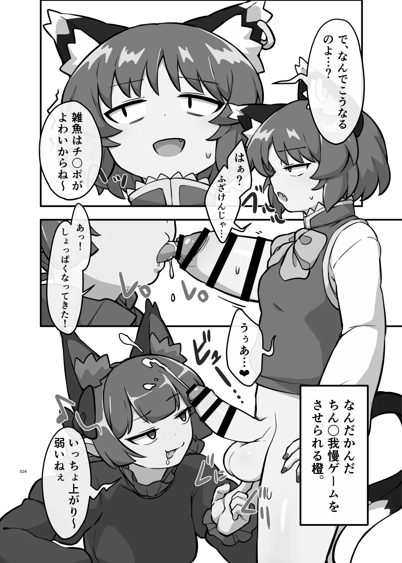 東方ふたなりクソ雑魚おちんぽ合同誌 上巻 - page22