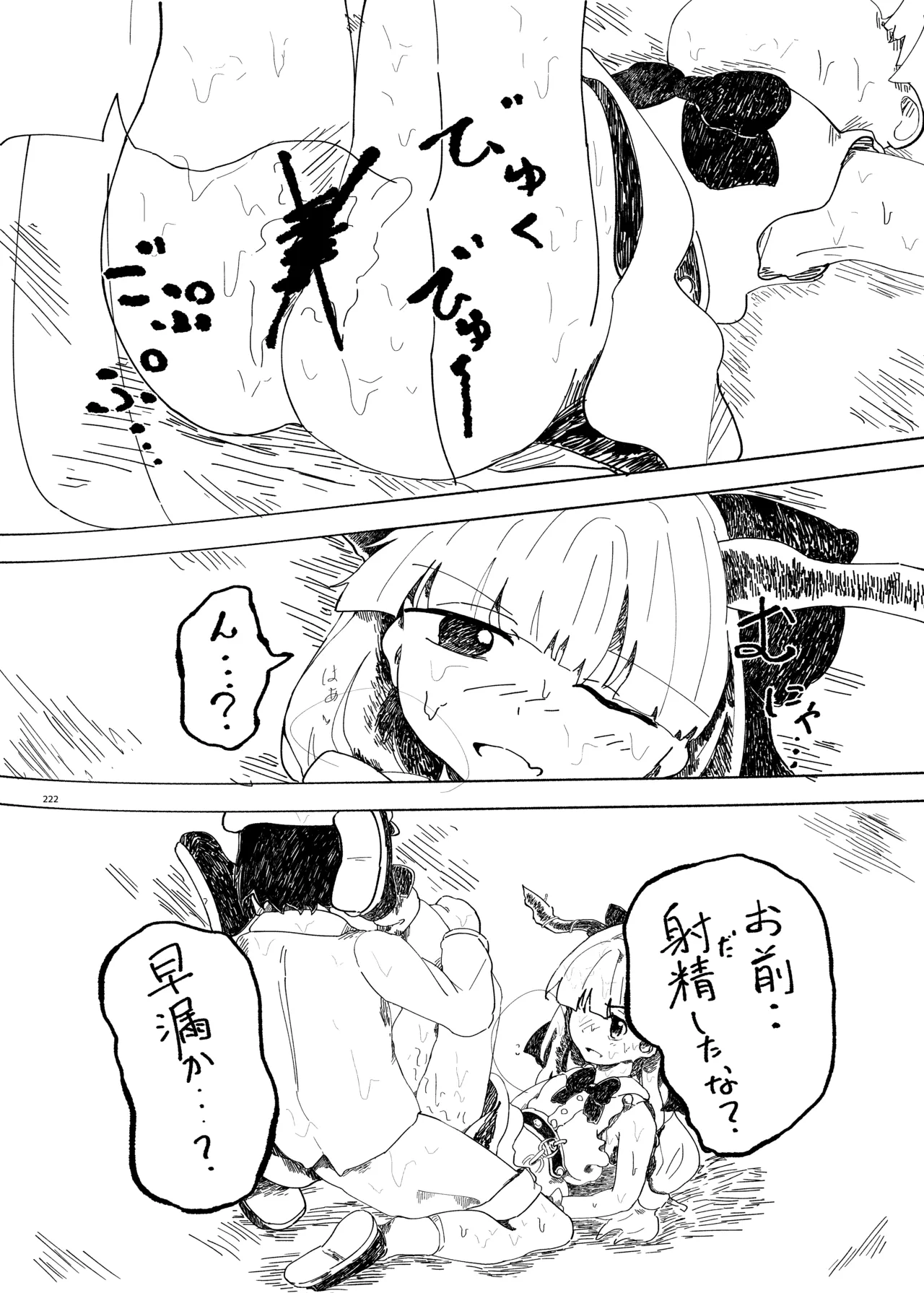 東方ふたなりクソ雑魚おちんぽ合同誌 上巻 - page220