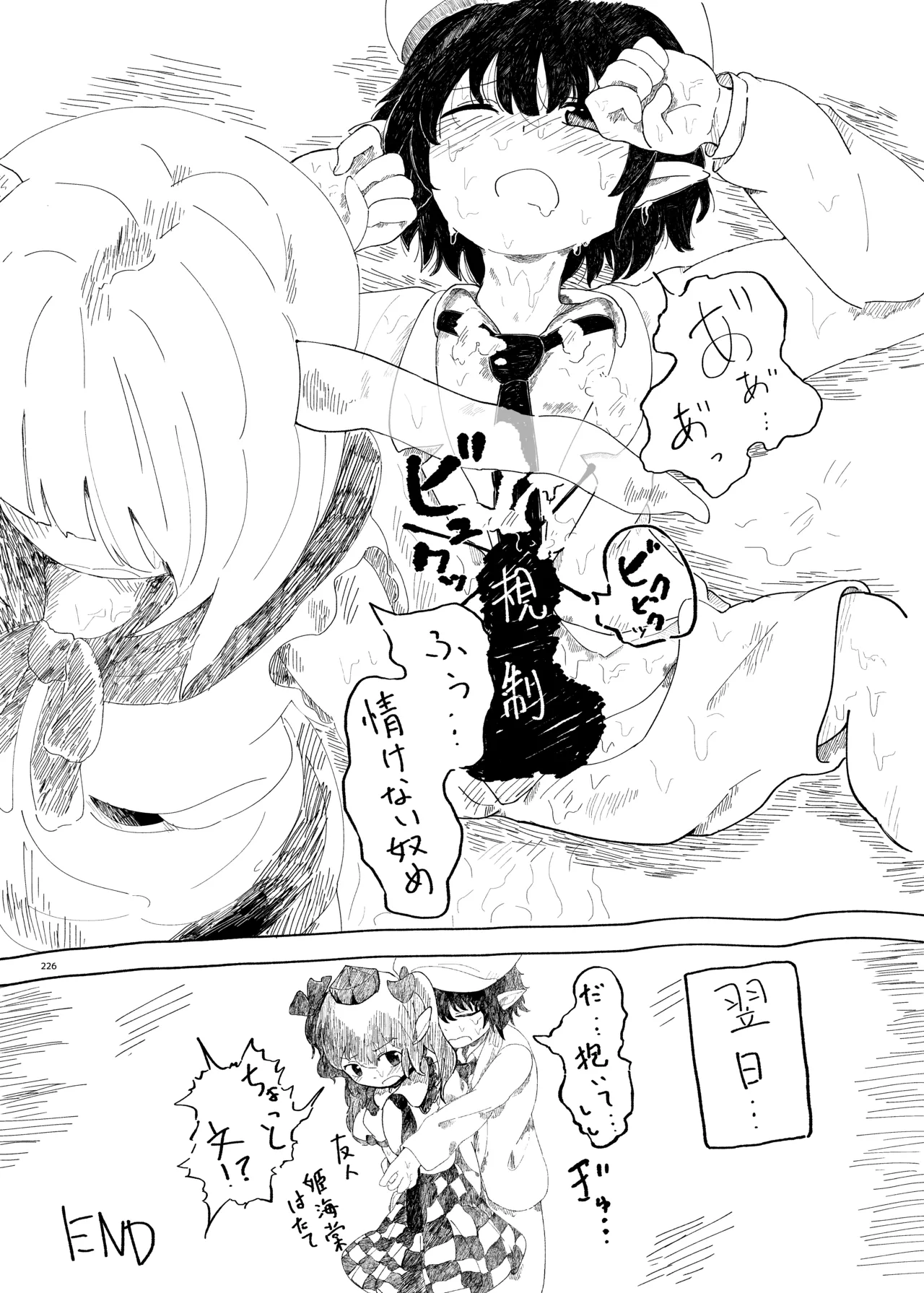 東方ふたなりクソ雑魚おちんぽ合同誌 上巻 - page224