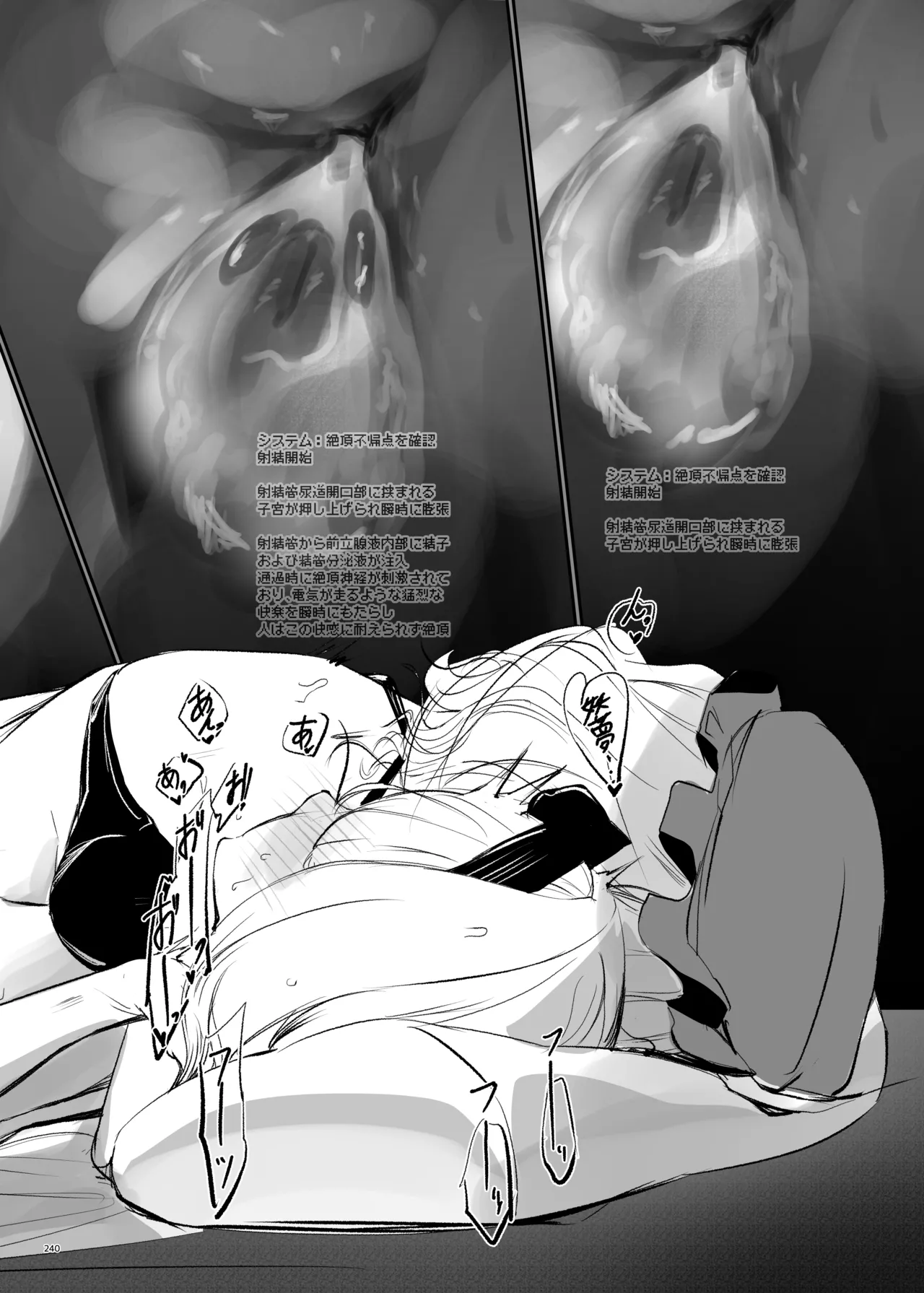 東方ふたなりクソ雑魚おちんぽ合同誌 上巻 - page238
