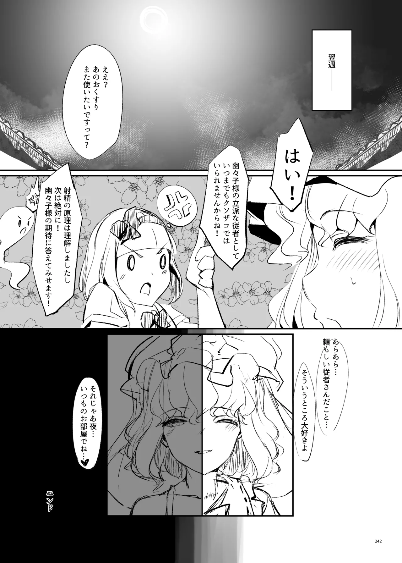 東方ふたなりクソ雑魚おちんぽ合同誌 上巻 - page240