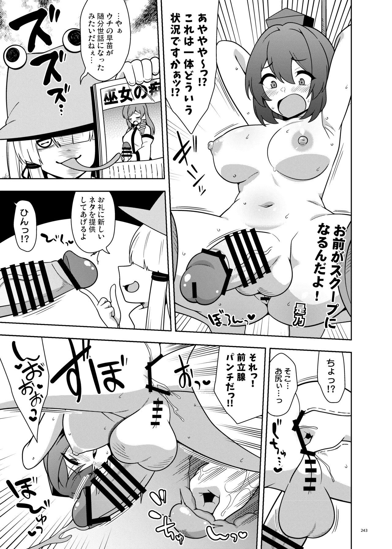 東方ふたなりクソ雑魚おちんぽ合同誌 上巻 - page241