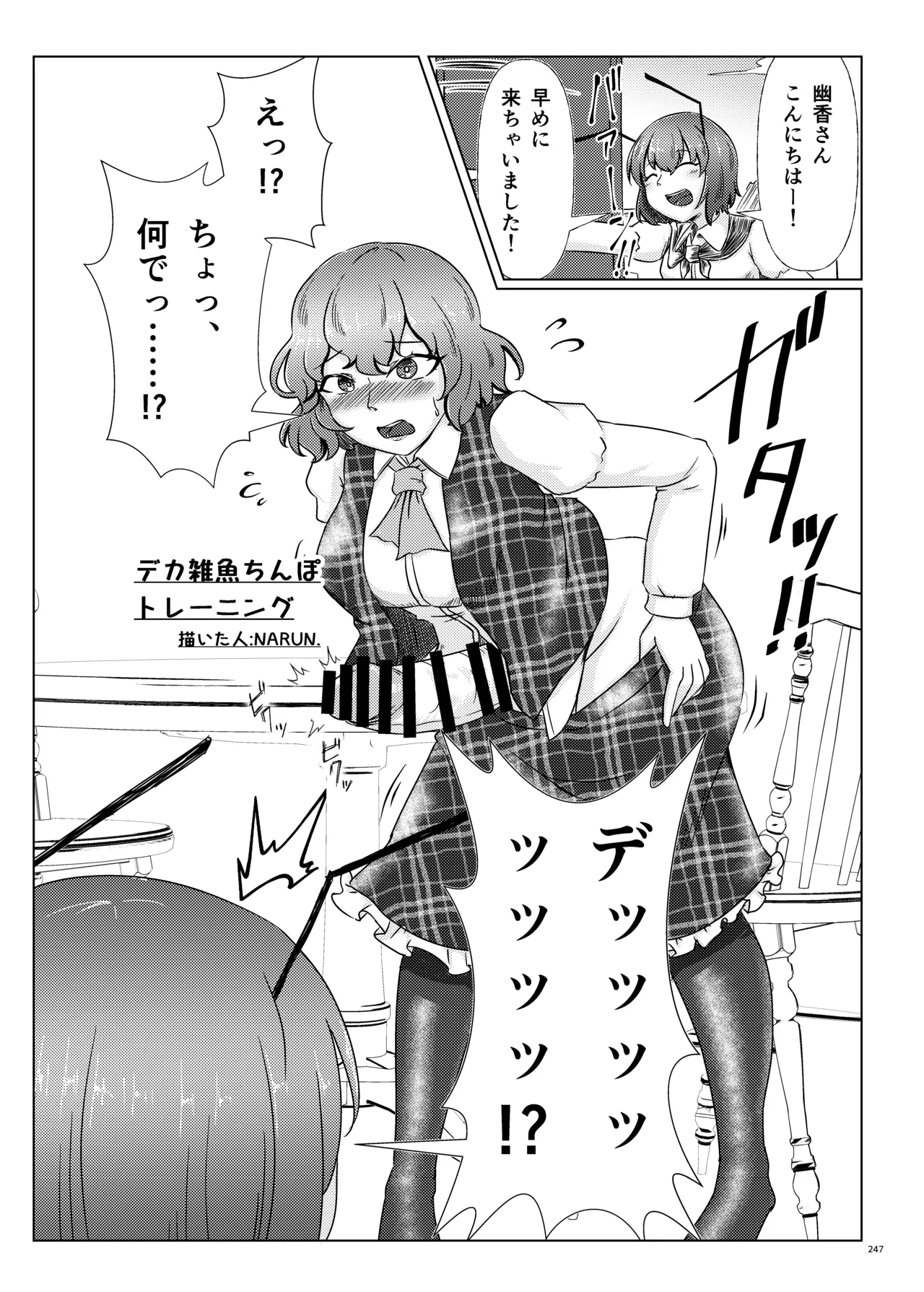 東方ふたなりクソ雑魚おちんぽ合同誌 上巻 - page245