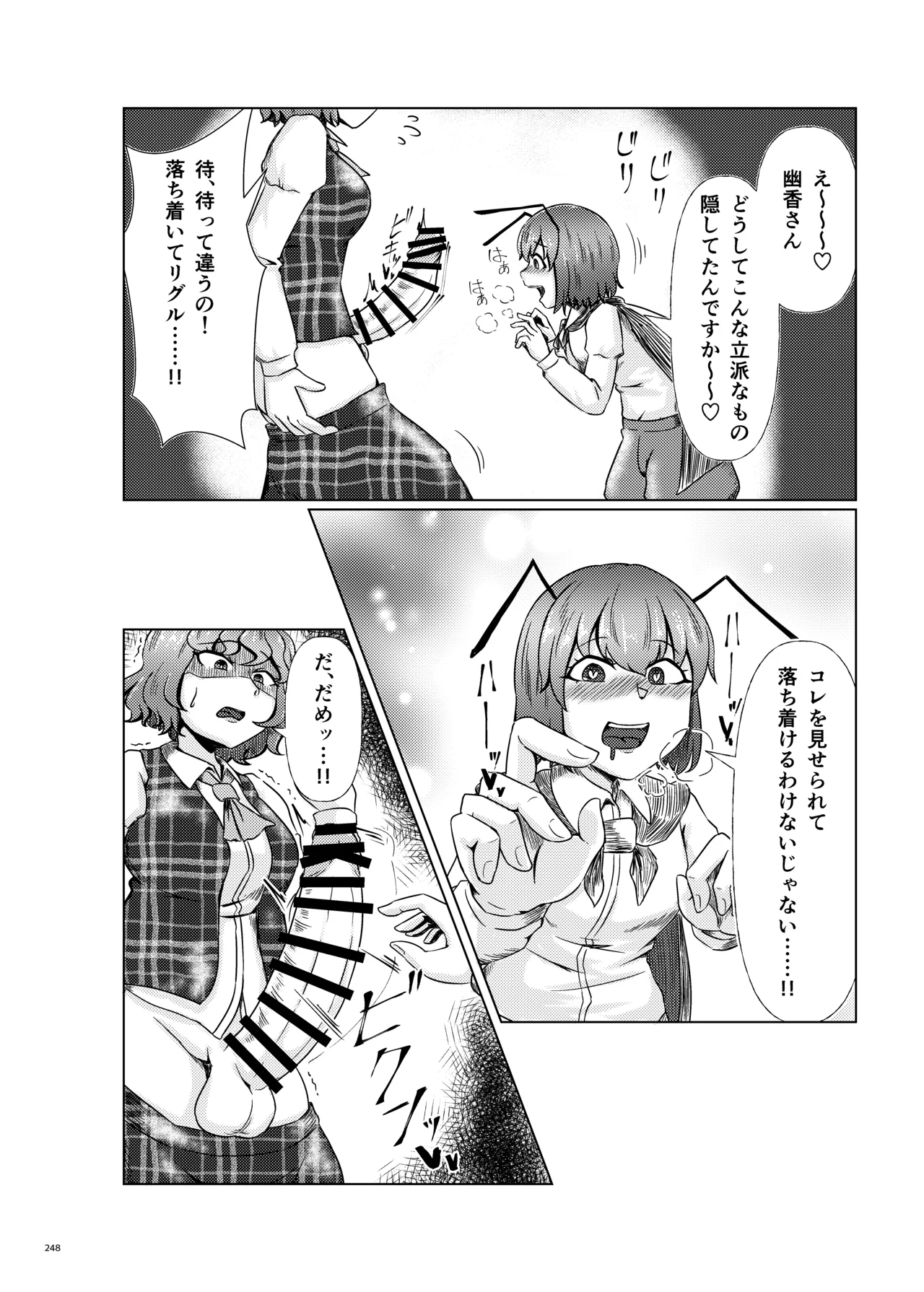 東方ふたなりクソ雑魚おちんぽ合同誌 上巻 - page246