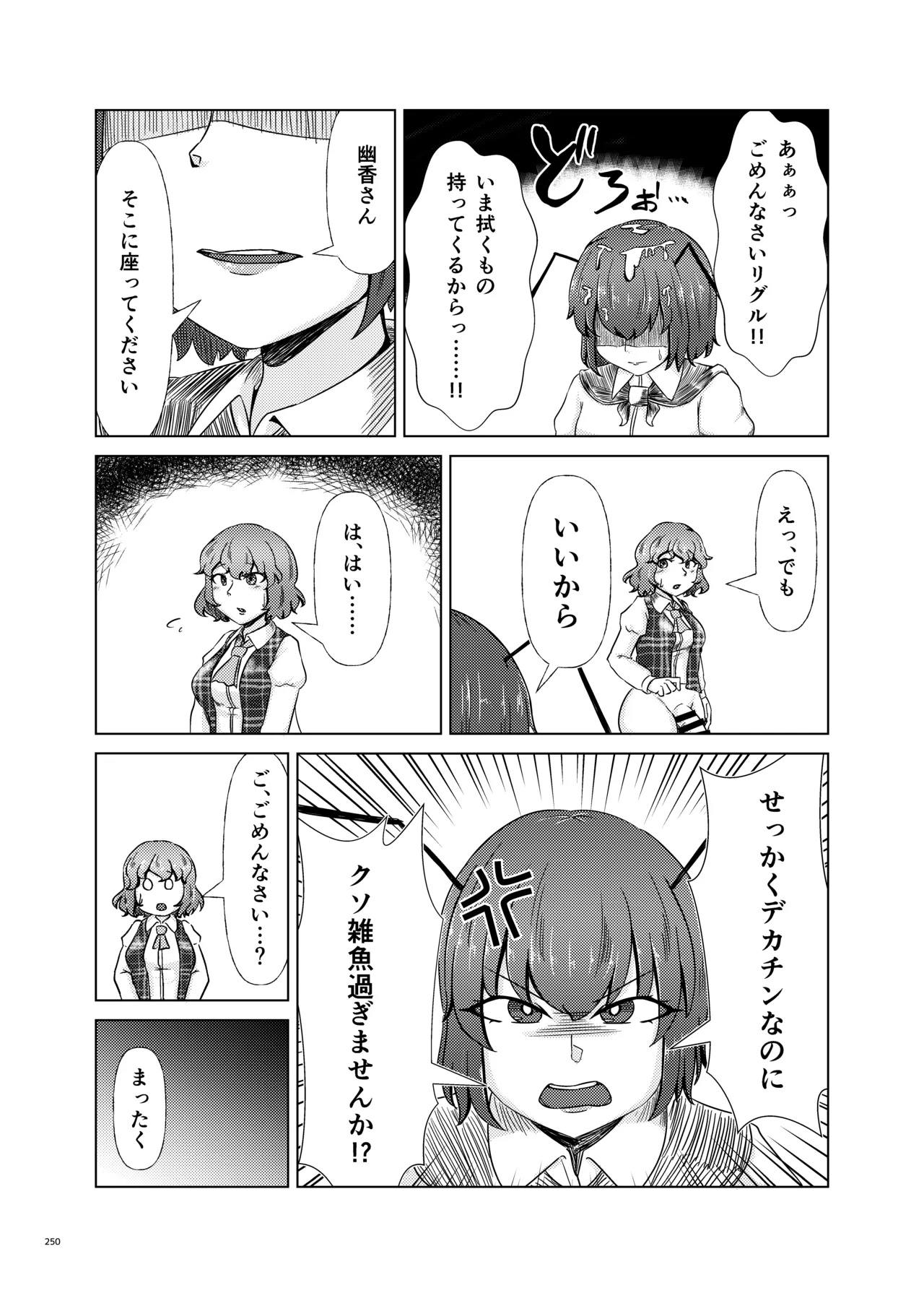 東方ふたなりクソ雑魚おちんぽ合同誌 上巻 - page248