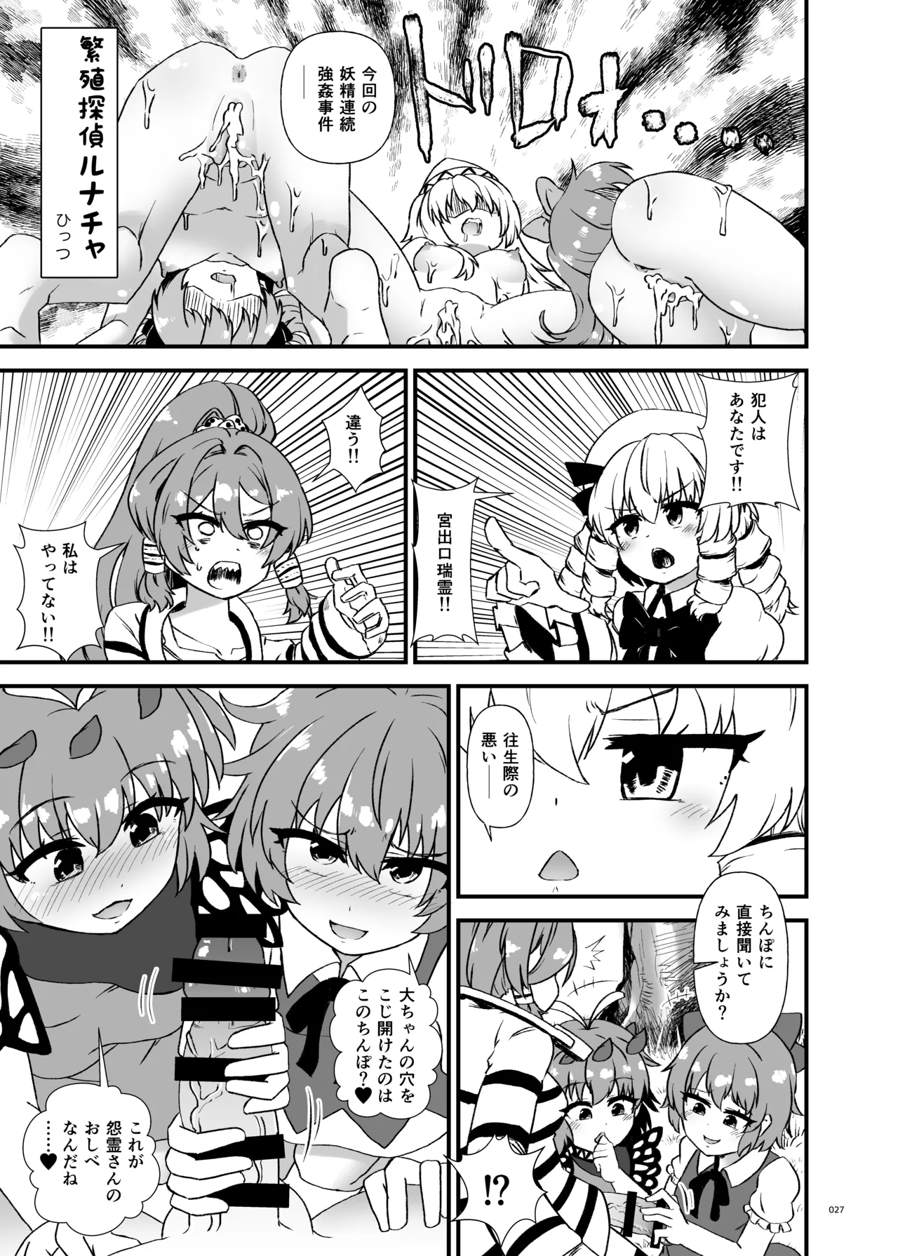 東方ふたなりクソ雑魚おちんぽ合同誌 上巻 - page25