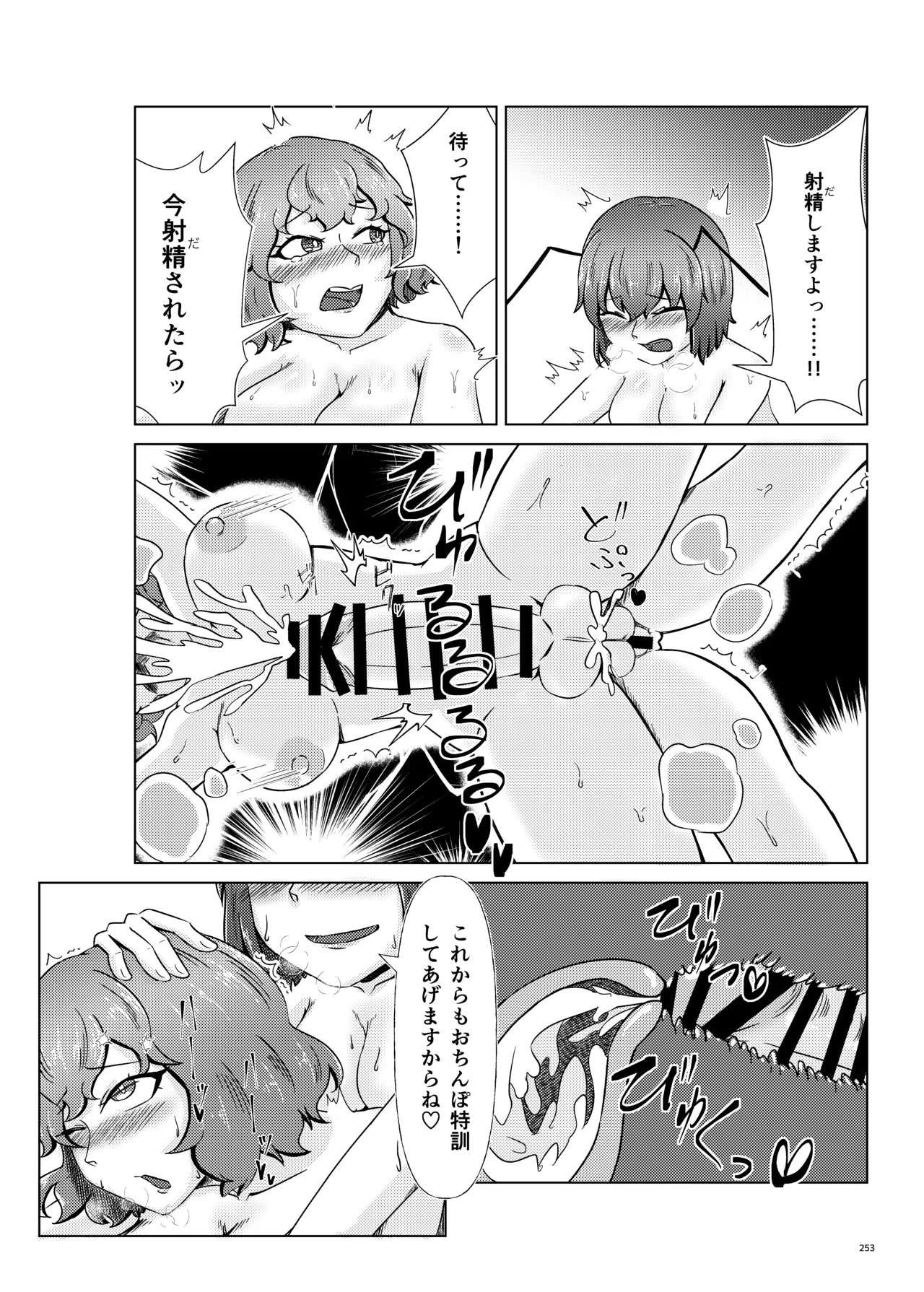 東方ふたなりクソ雑魚おちんぽ合同誌 上巻 - page252