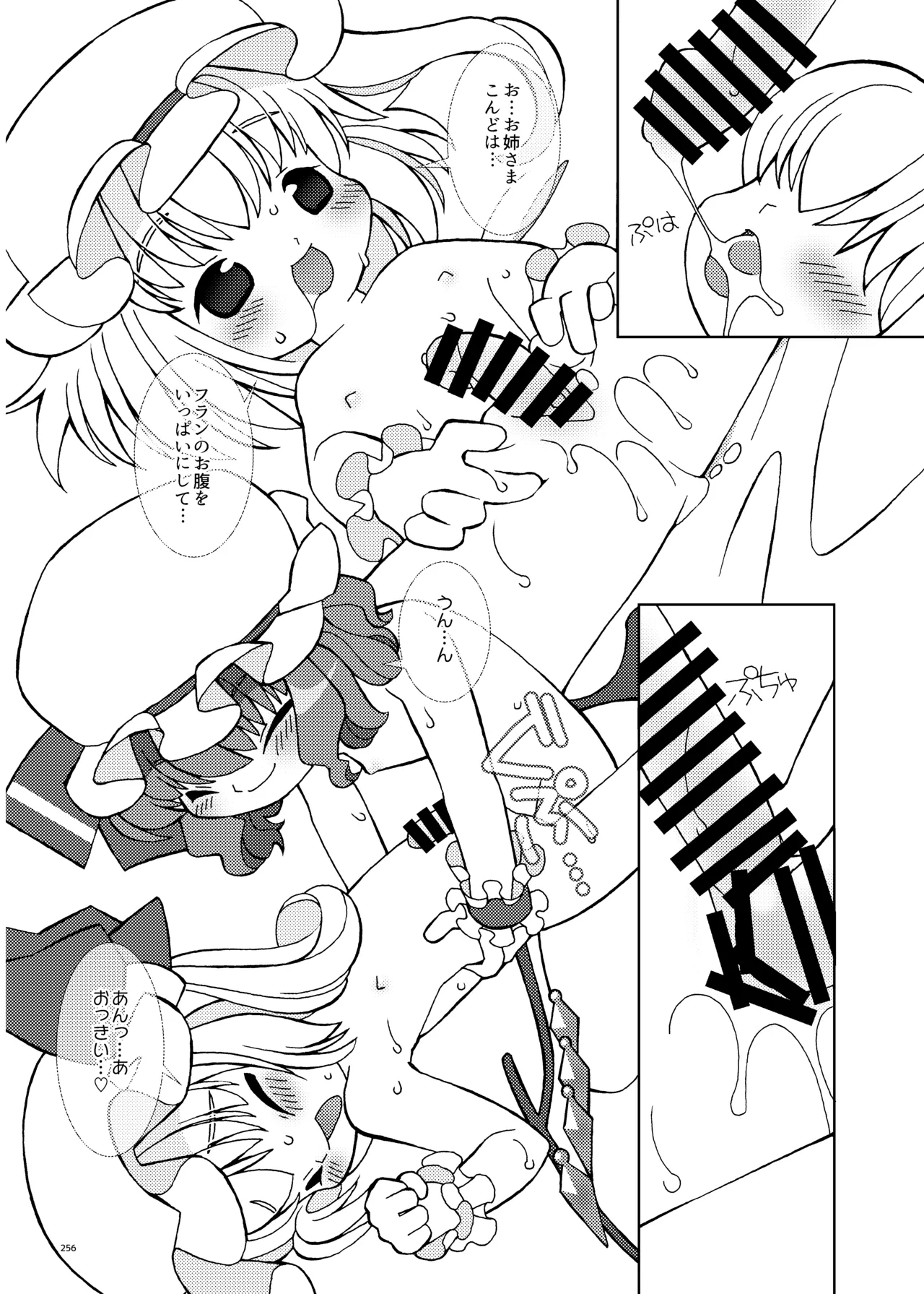 東方ふたなりクソ雑魚おちんぽ合同誌 上巻 - page254