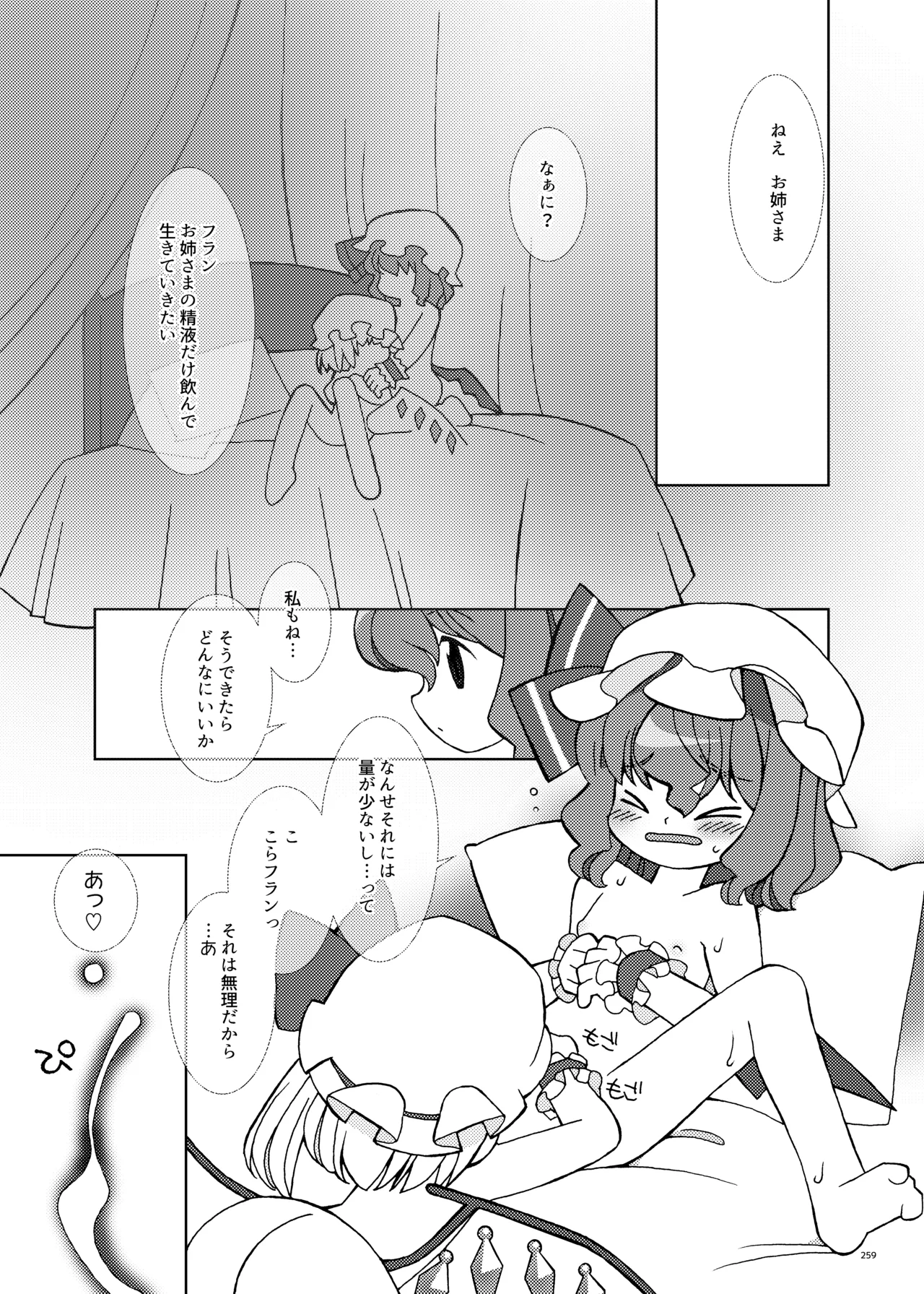 東方ふたなりクソ雑魚おちんぽ合同誌 上巻 - page257