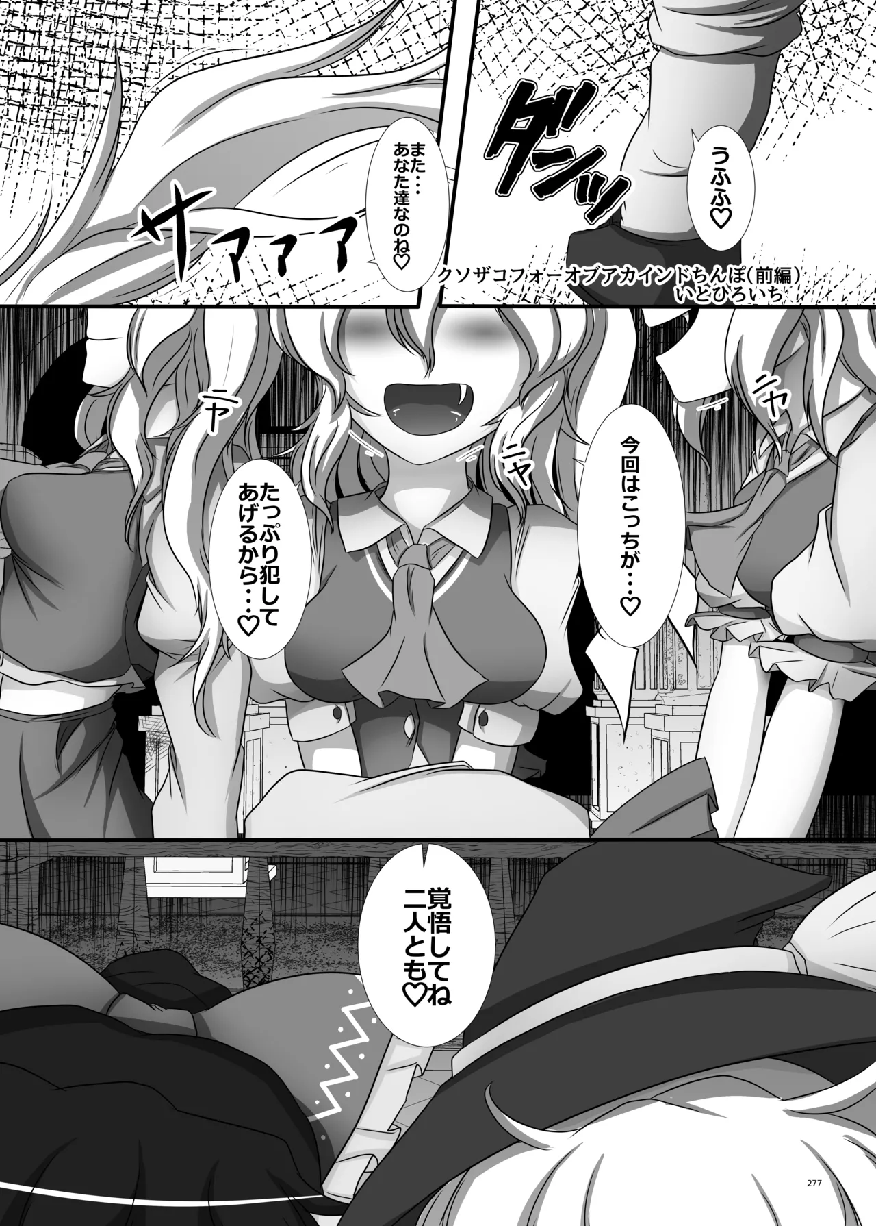 東方ふたなりクソ雑魚おちんぽ合同誌 上巻 - page258