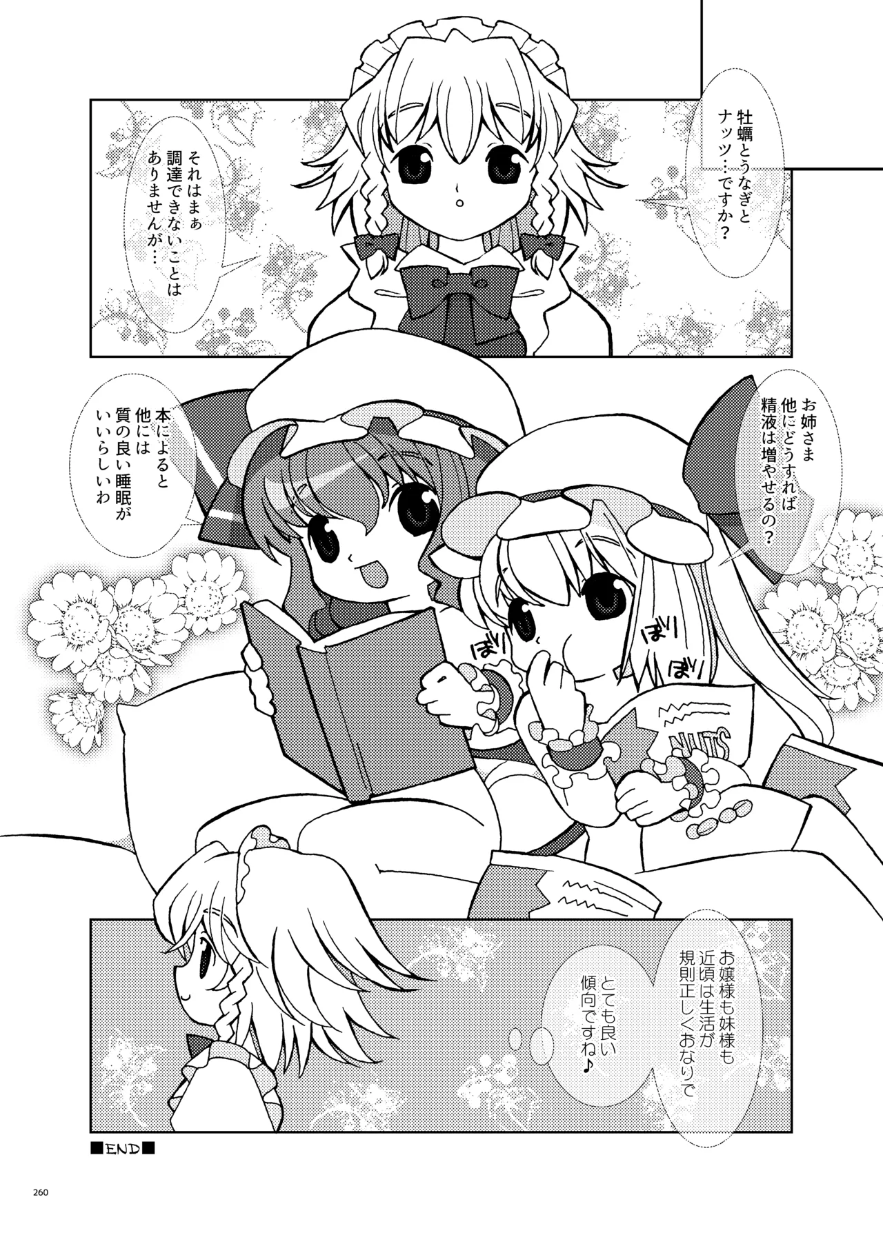 東方ふたなりクソ雑魚おちんぽ合同誌 上巻 - page259