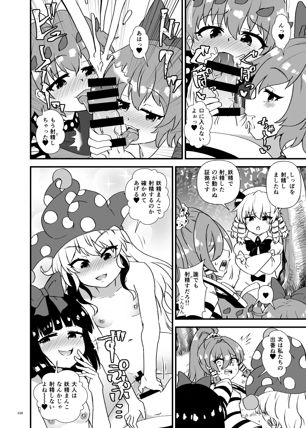 東方ふたなりクソ雑魚おちんぽ合同誌 上巻 - page26