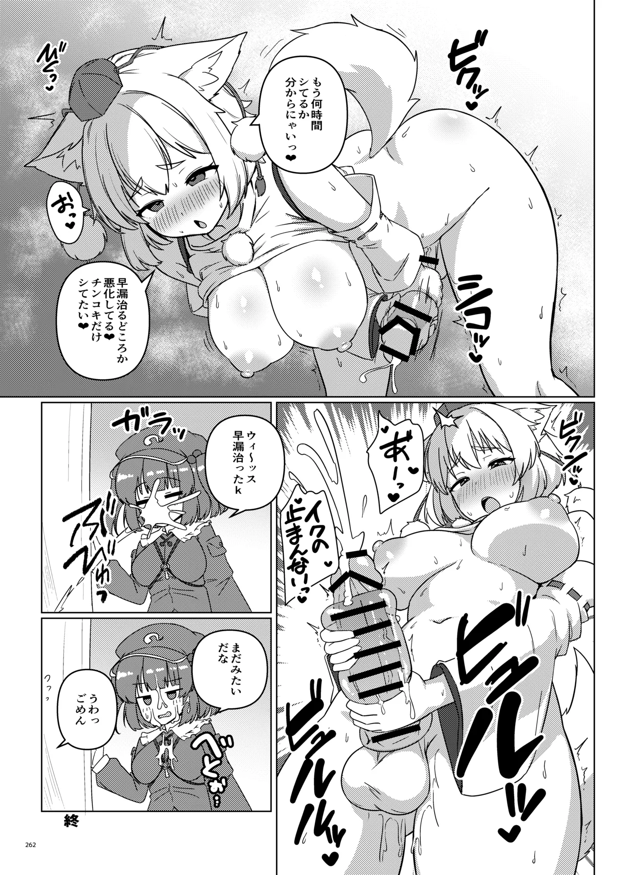 東方ふたなりクソ雑魚おちんぽ合同誌 上巻 - page261