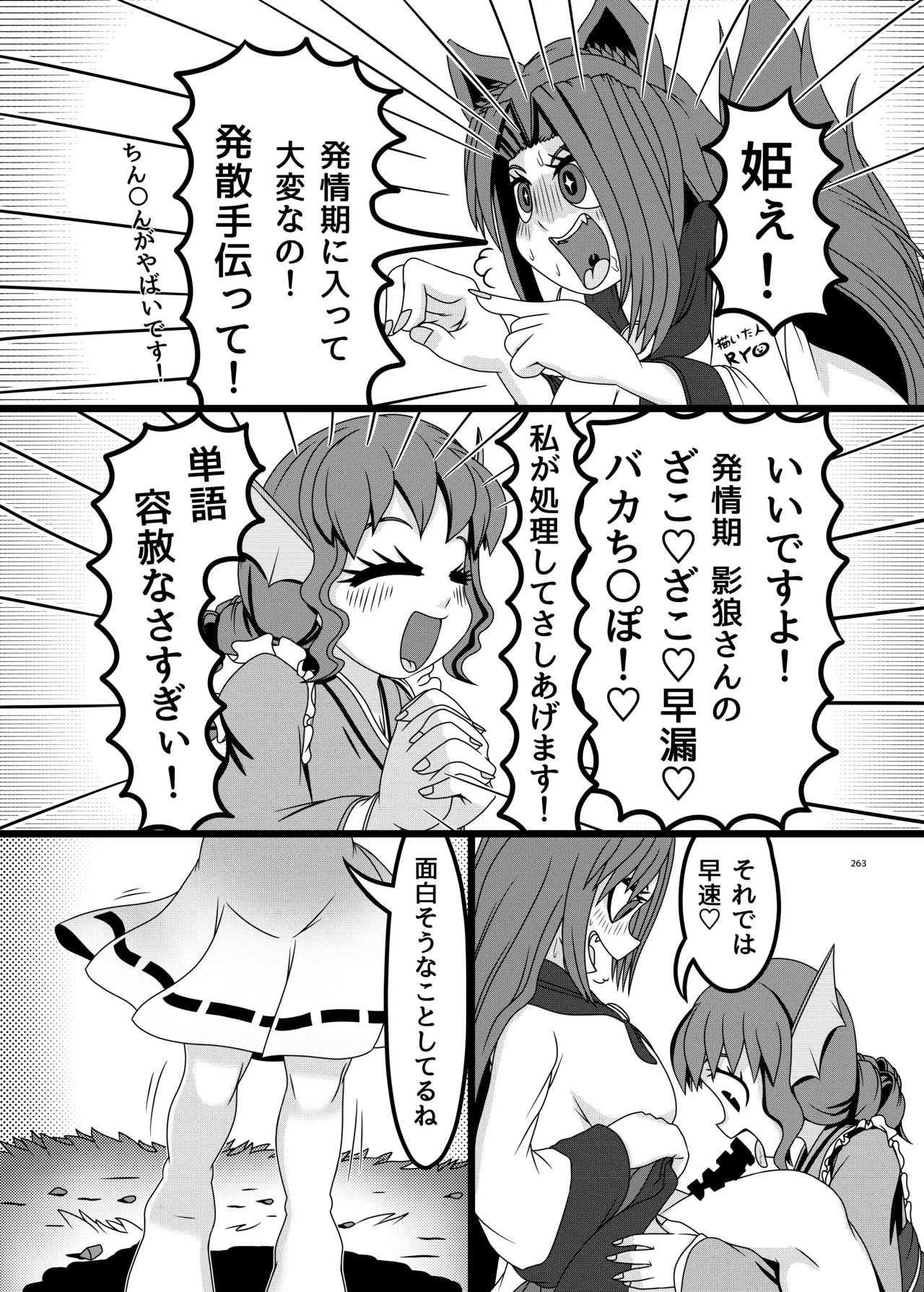 東方ふたなりクソ雑魚おちんぽ合同誌 上巻 - page262