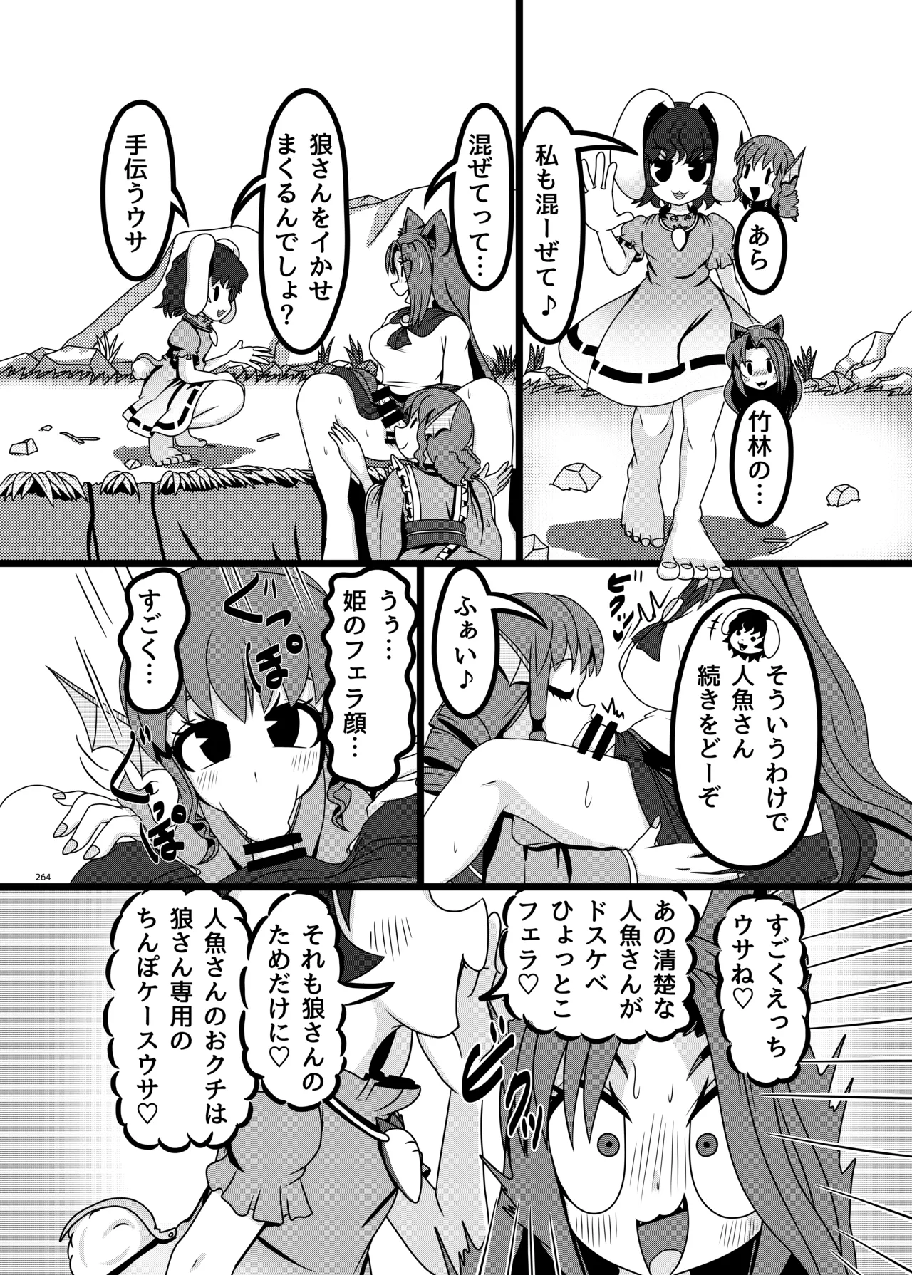 東方ふたなりクソ雑魚おちんぽ合同誌 上巻 - page263