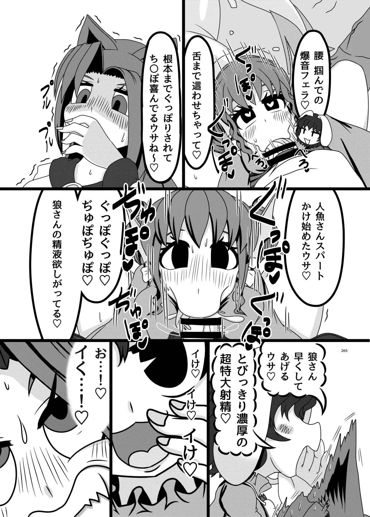 東方ふたなりクソ雑魚おちんぽ合同誌 上巻 - page264