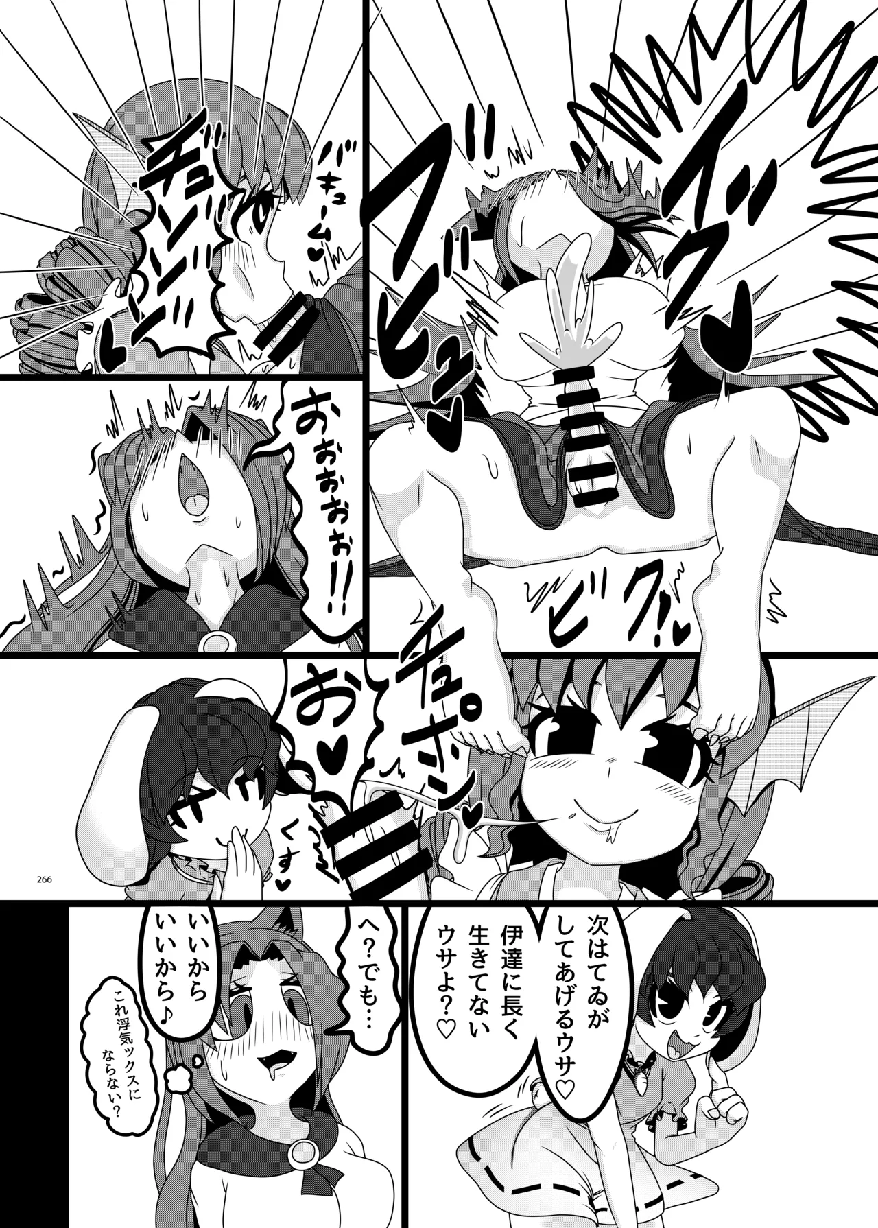東方ふたなりクソ雑魚おちんぽ合同誌 上巻 - page265