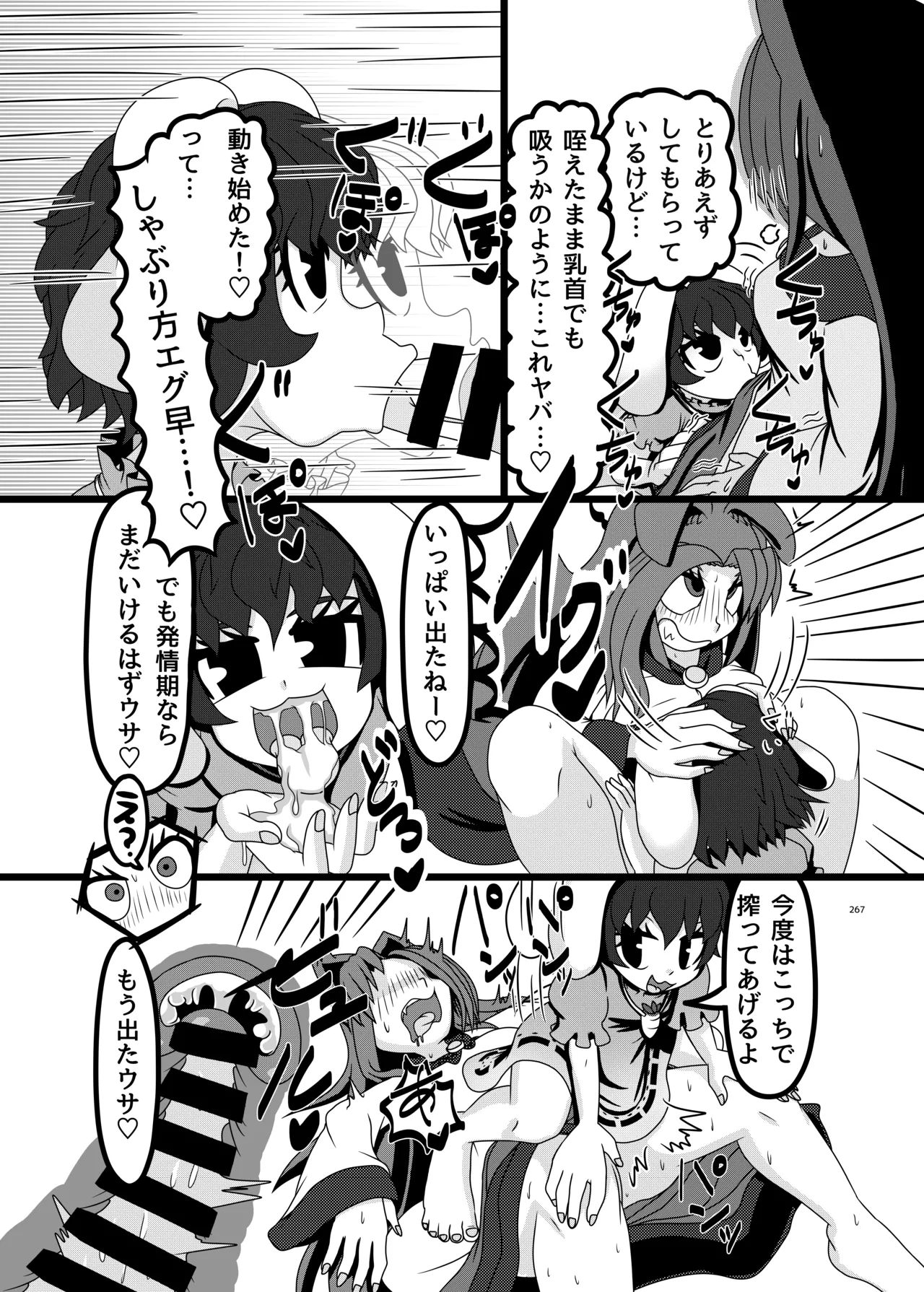 東方ふたなりクソ雑魚おちんぽ合同誌 上巻 - page266