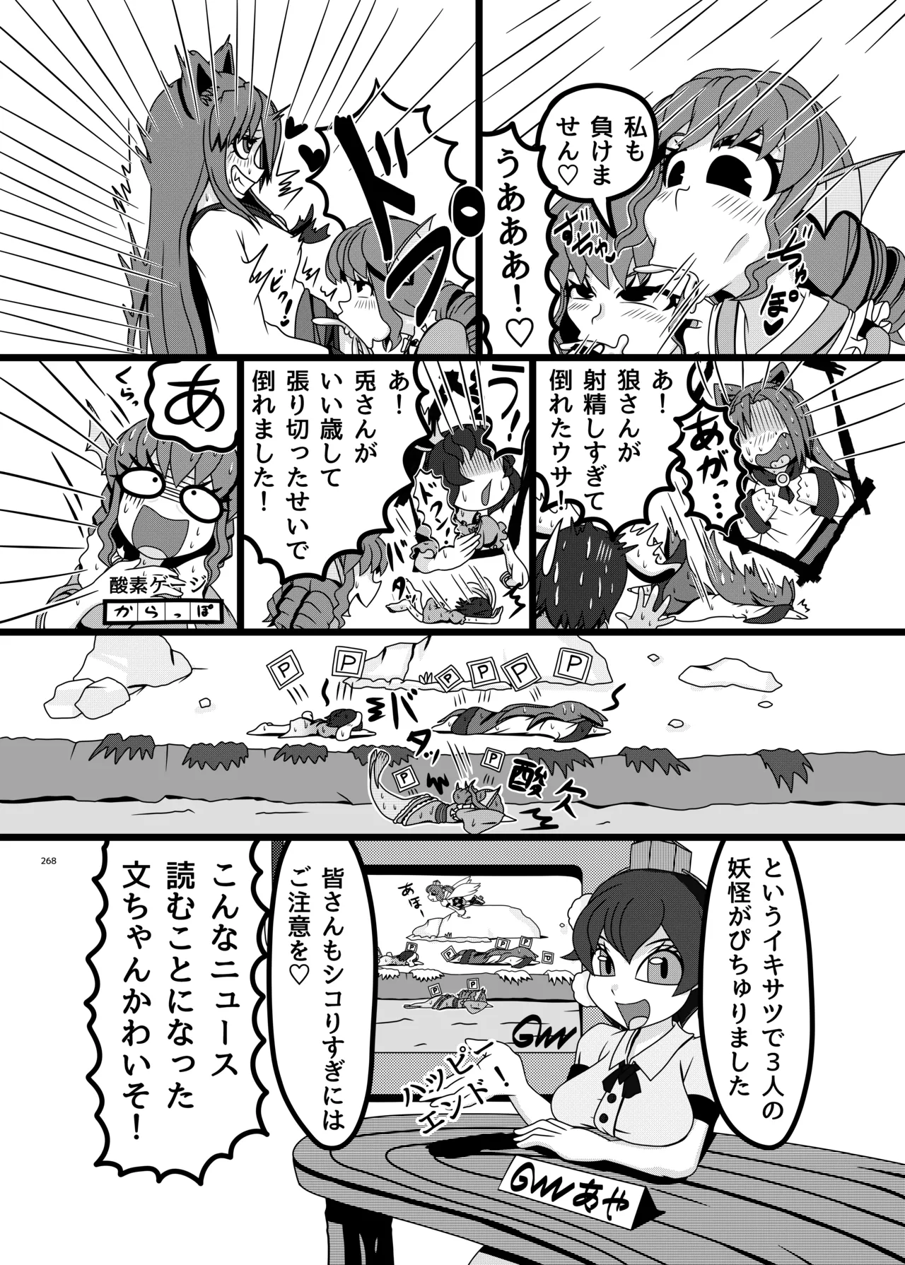 東方ふたなりクソ雑魚おちんぽ合同誌 上巻 - page267