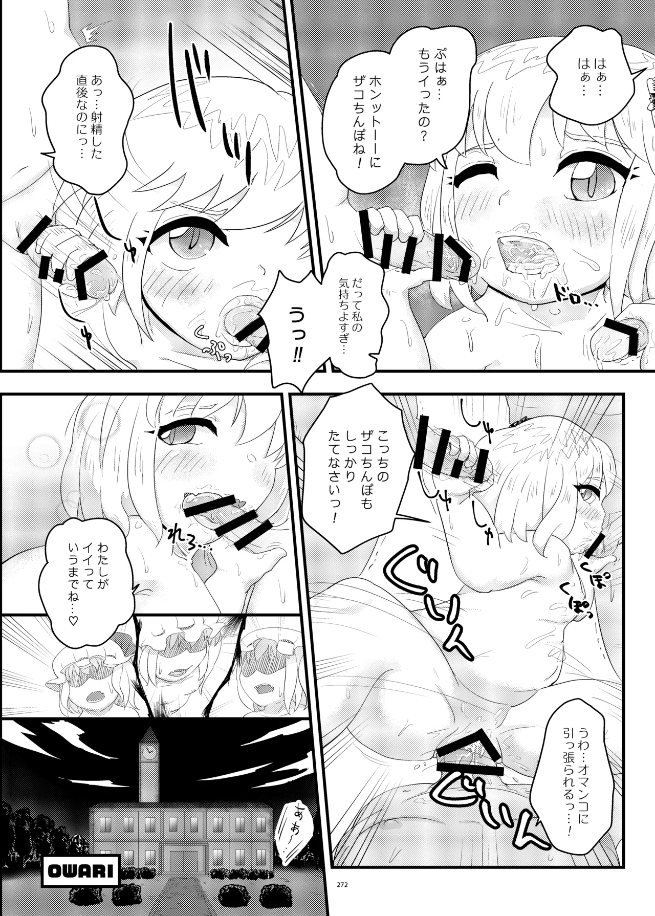 東方ふたなりクソ雑魚おちんぽ合同誌 上巻 - page271