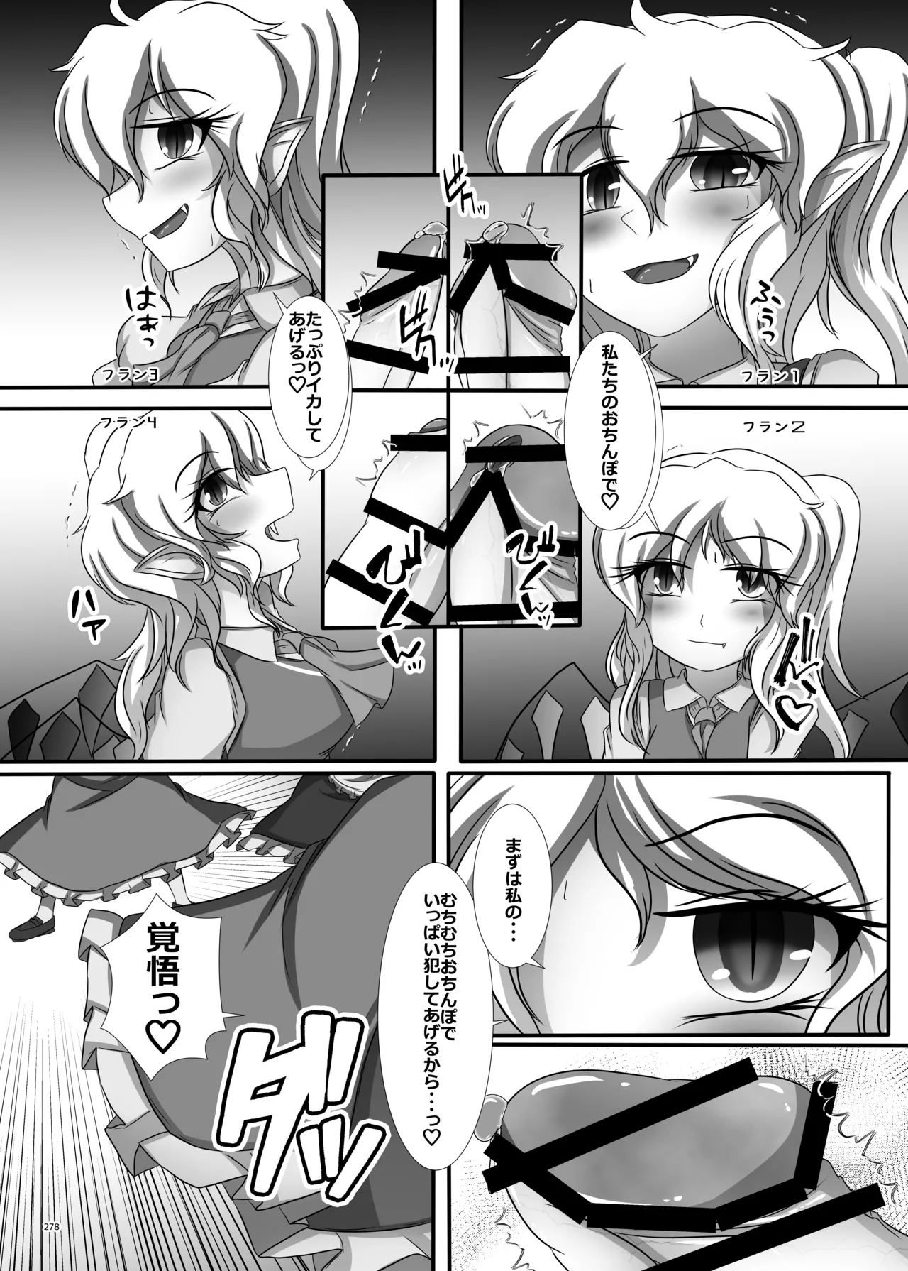 東方ふたなりクソ雑魚おちんぽ合同誌 上巻 - page276