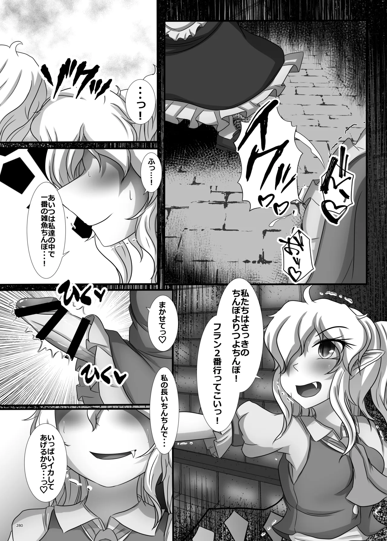 東方ふたなりクソ雑魚おちんぽ合同誌 上巻 - page278