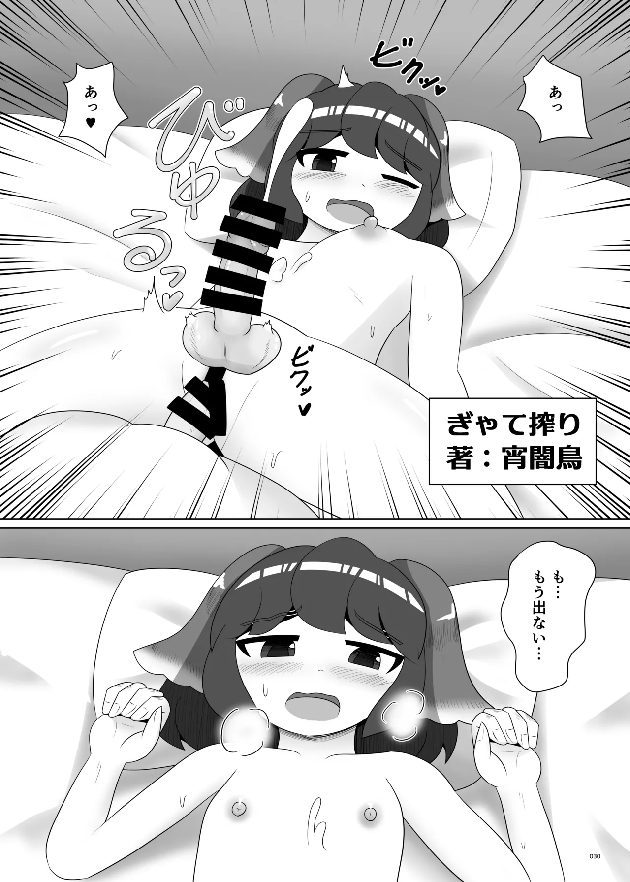 東方ふたなりクソ雑魚おちんぽ合同誌 上巻 - page28