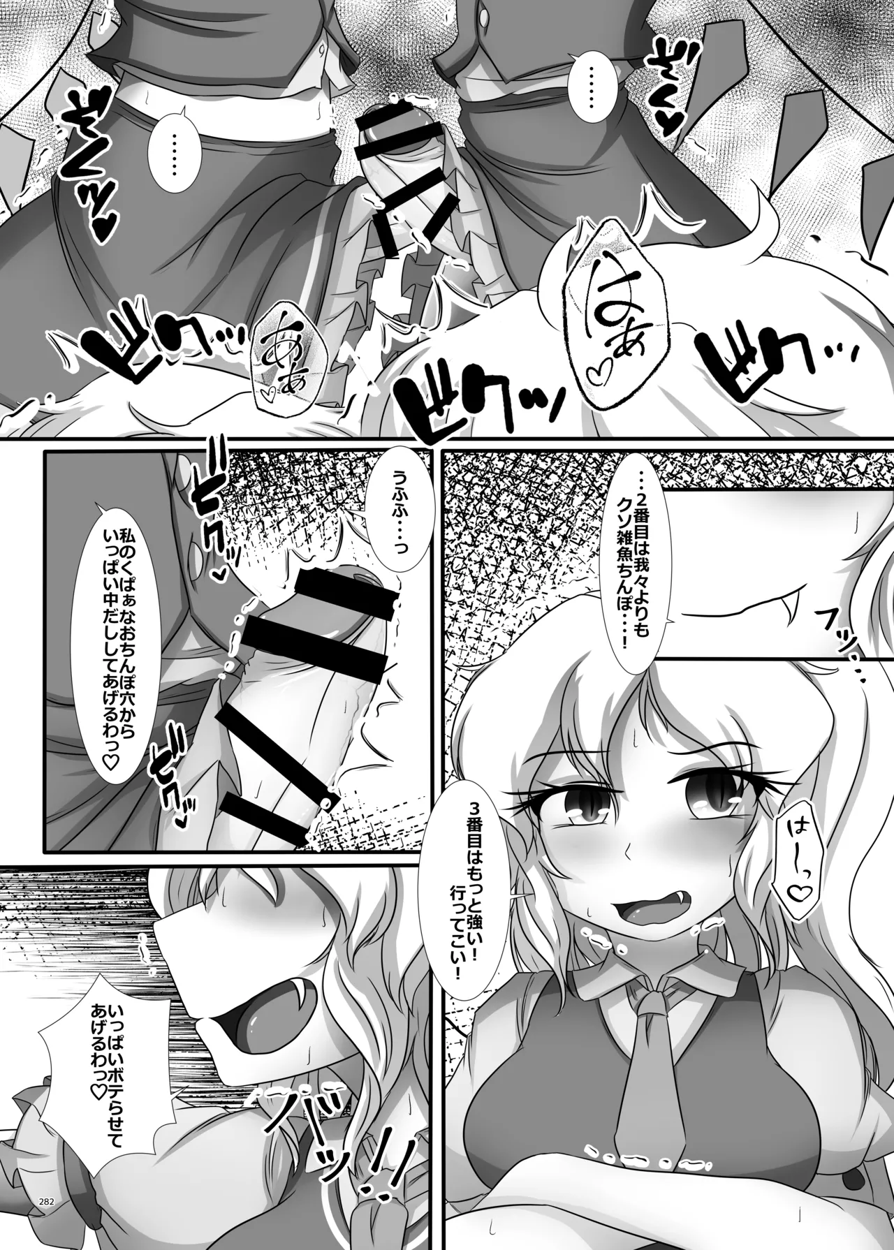 東方ふたなりクソ雑魚おちんぽ合同誌 上巻 - page280