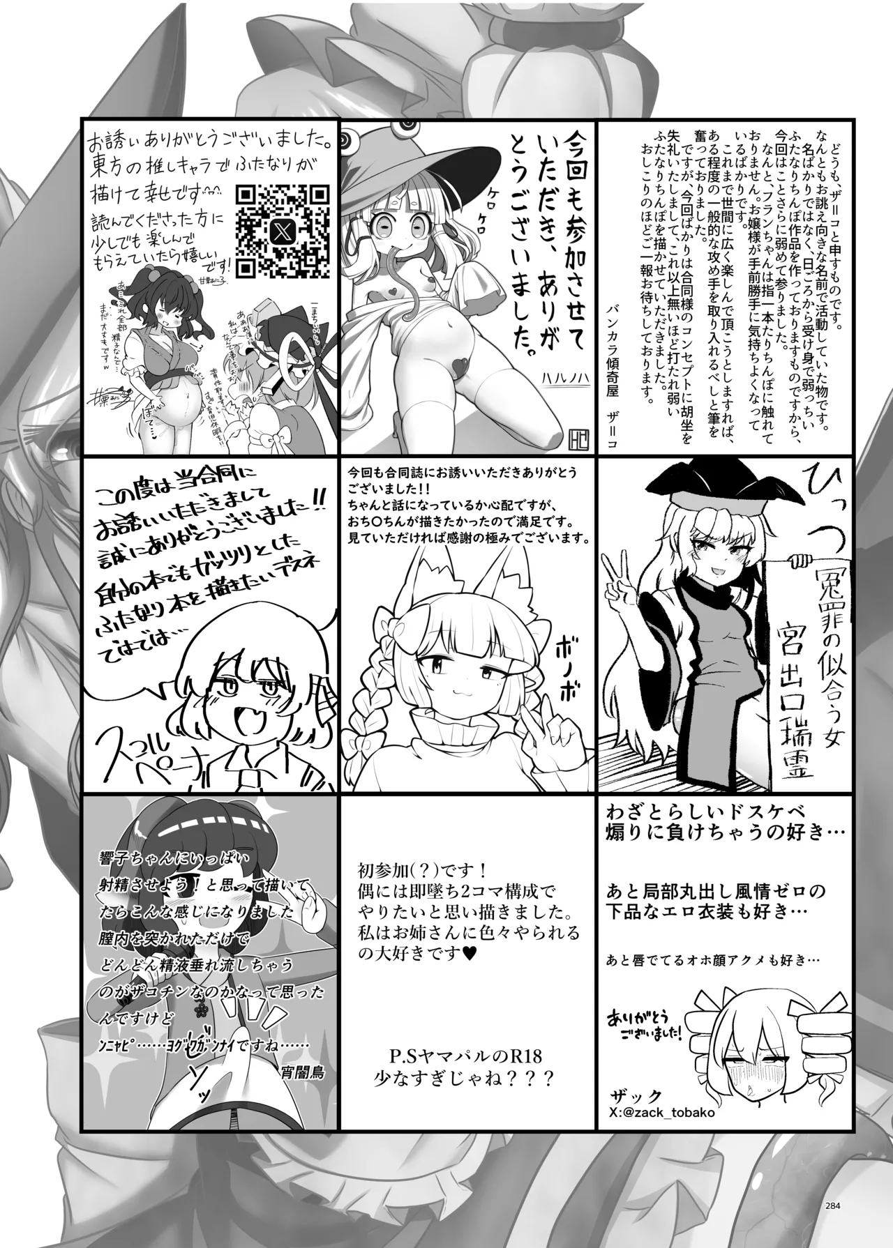 東方ふたなりクソ雑魚おちんぽ合同誌 上巻 - page282