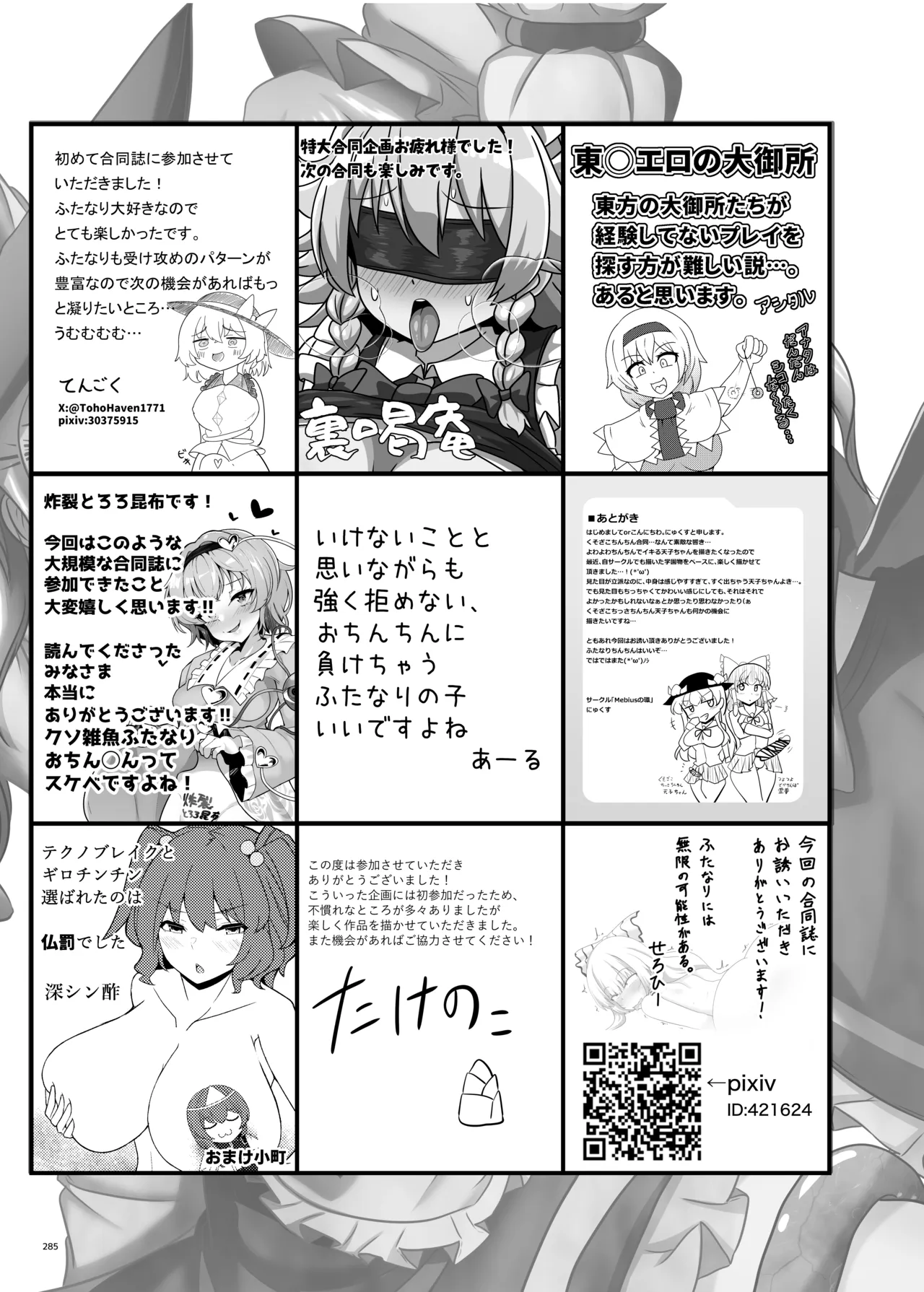 東方ふたなりクソ雑魚おちんぽ合同誌 上巻 - page283