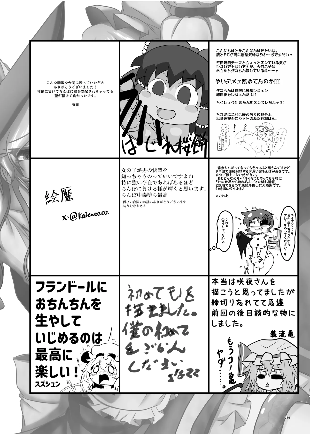 東方ふたなりクソ雑魚おちんぽ合同誌 上巻 - page284
