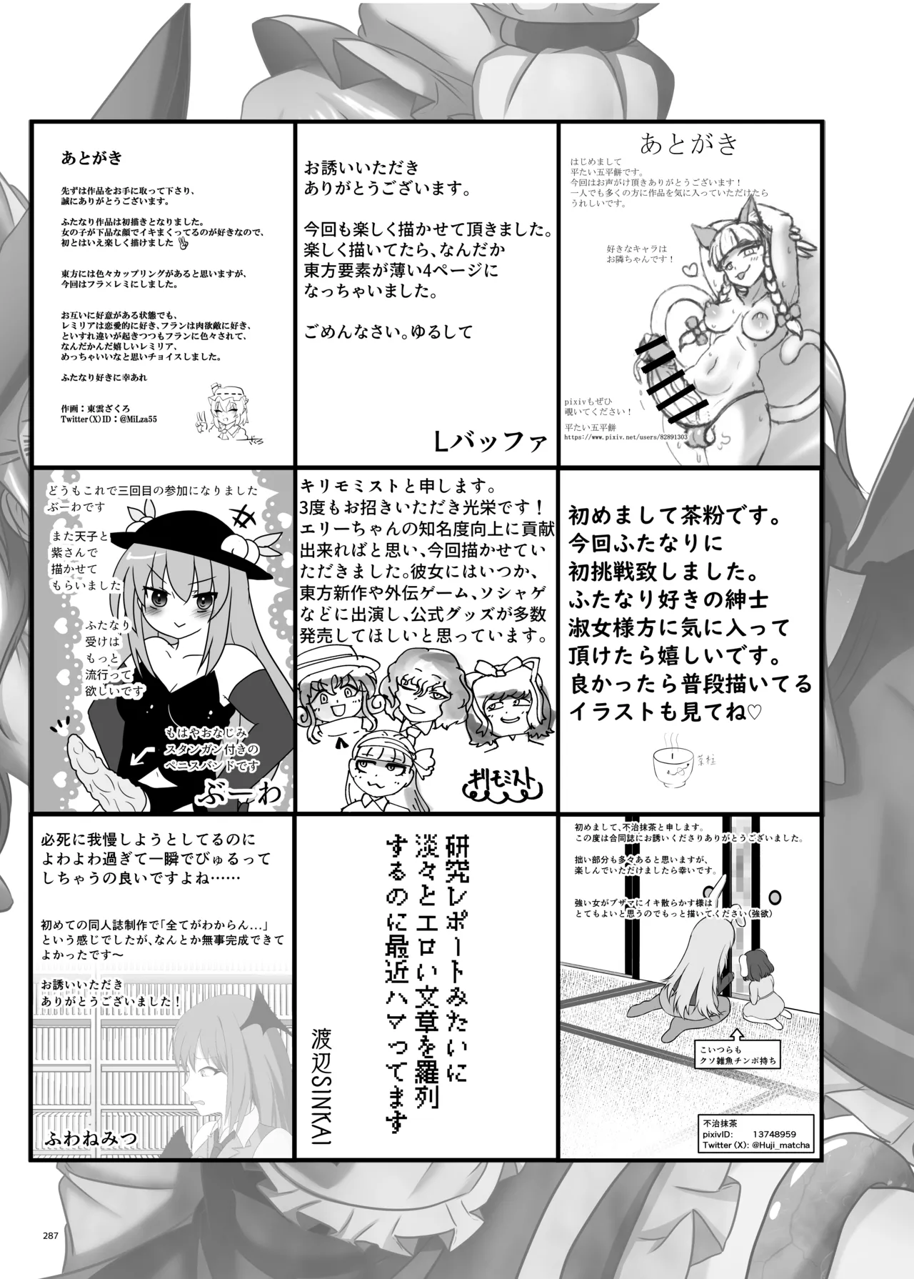 東方ふたなりクソ雑魚おちんぽ合同誌 上巻 - page285