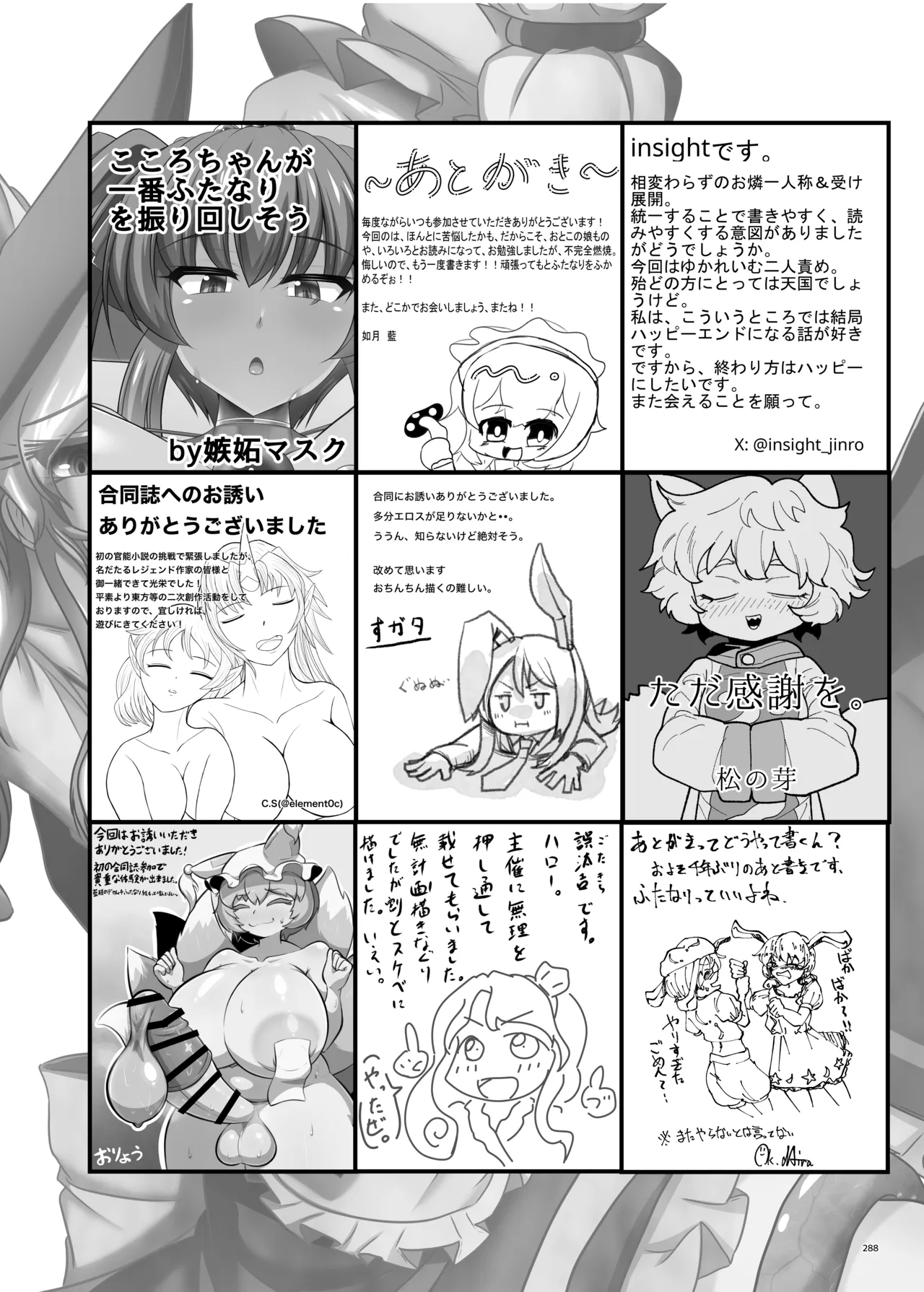 東方ふたなりクソ雑魚おちんぽ合同誌 上巻 - page286
